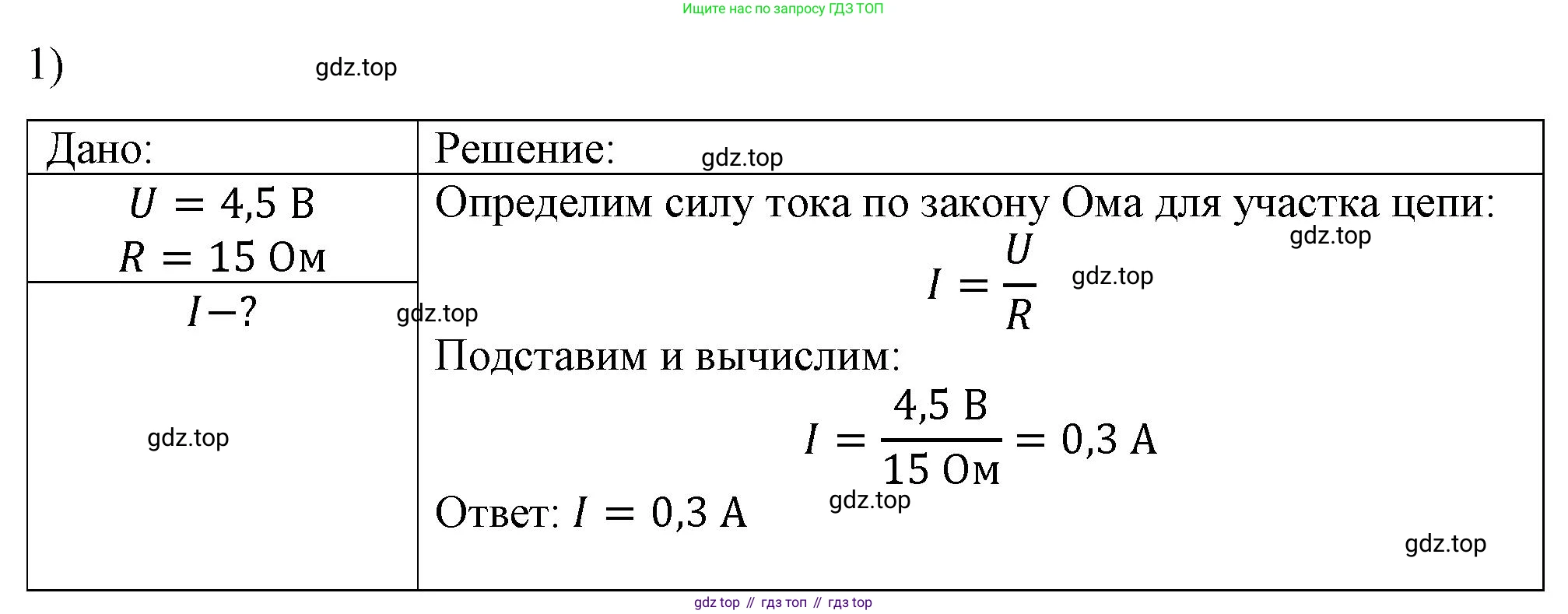 ГДЗ Физика, 8 класс Учебник, автор: Пёрышкин И М, издательство Просвещение, Москва, 2023, белого цвета, страница 151, номер 1, Решение 1