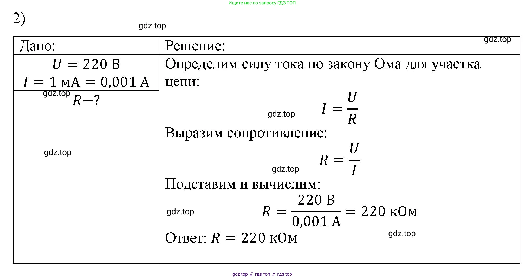 ГДЗ Физика, 8 класс Учебник, автор: Пёрышкин И М, издательство Просвещение, Москва, 2023, белого цвета, страница 151, номер 2, Решение 1