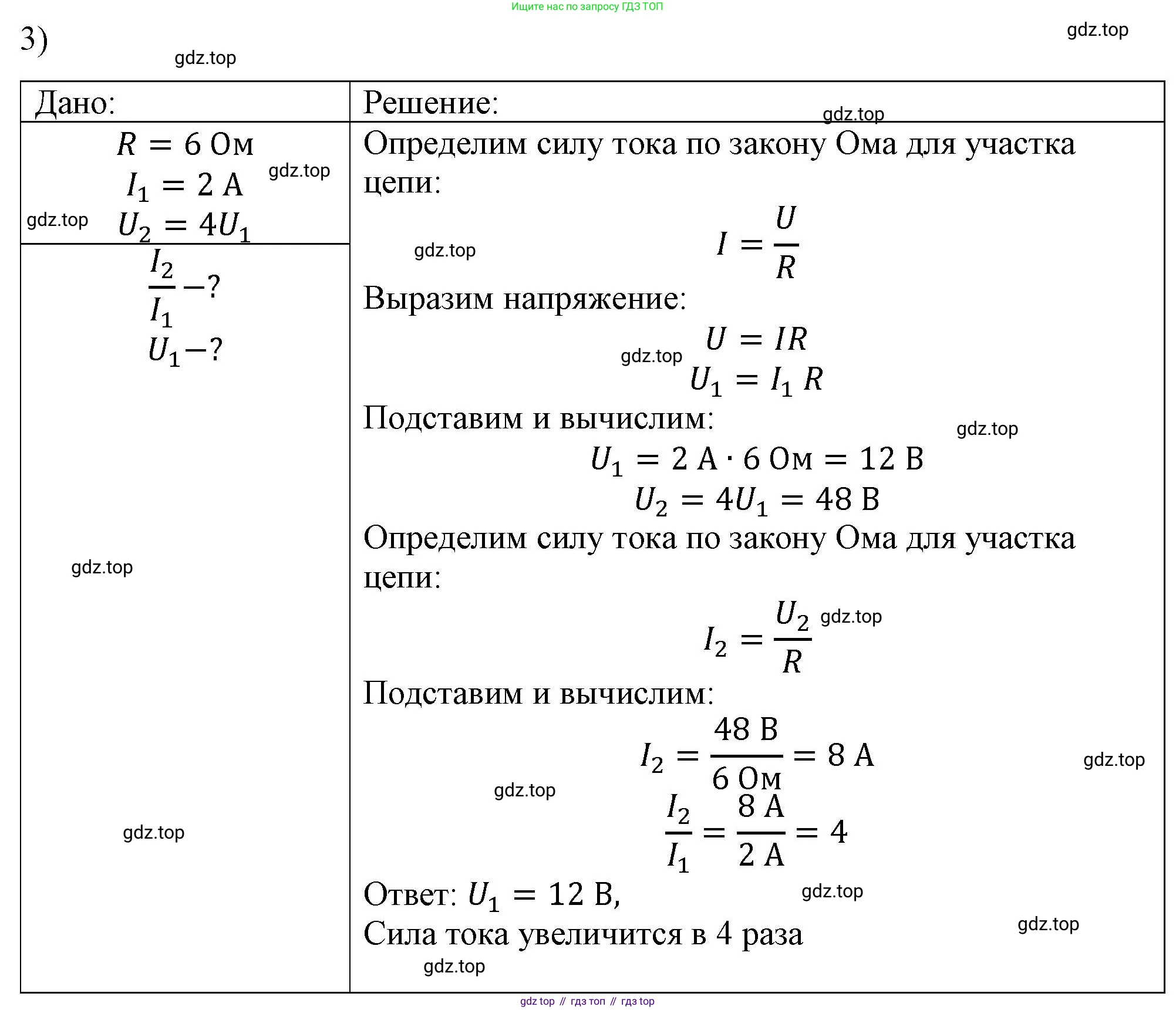 ГДЗ Физика, 8 класс Учебник, автор: Пёрышкин И М, издательство Просвещение, Москва, 2023, белого цвета, страница 151, номер 3, Решение 1