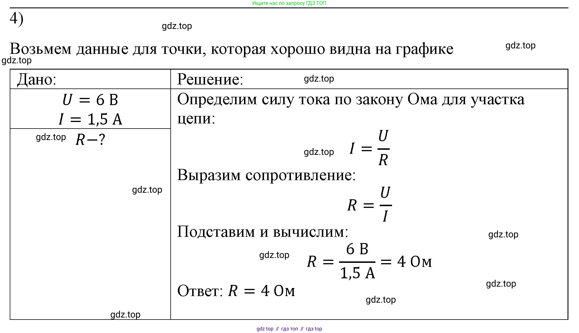 ГДЗ Физика, 8 класс Учебник, автор: Пёрышкин И М, издательство Просвещение, Москва, 2023, белого цвета, страница 151, номер 4, Решение 1