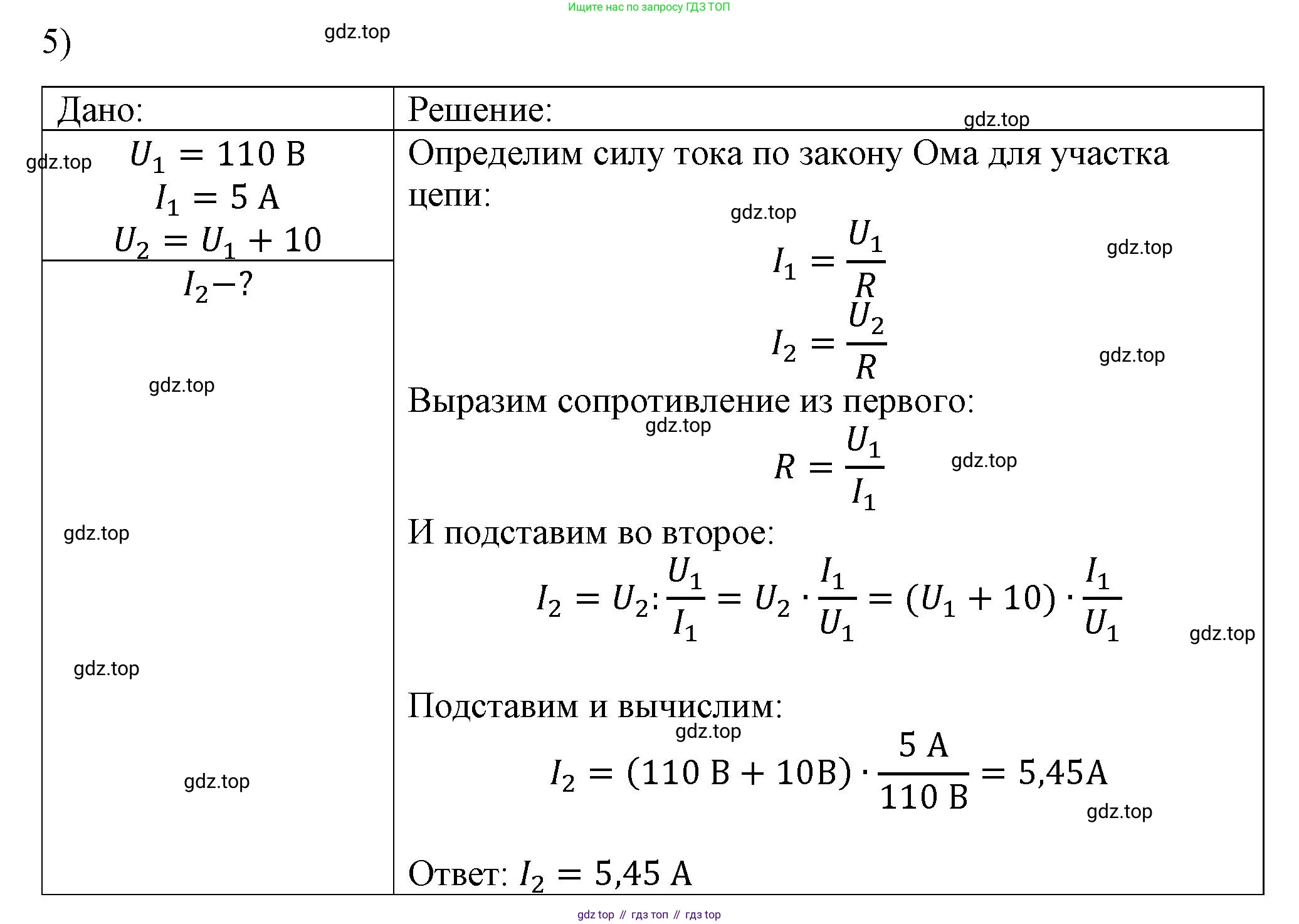 ГДЗ Физика, 8 класс Учебник, автор: Пёрышкин И М, издательство Просвещение, Москва, 2023, белого цвета, страница 151, номер 5, Решение 1
