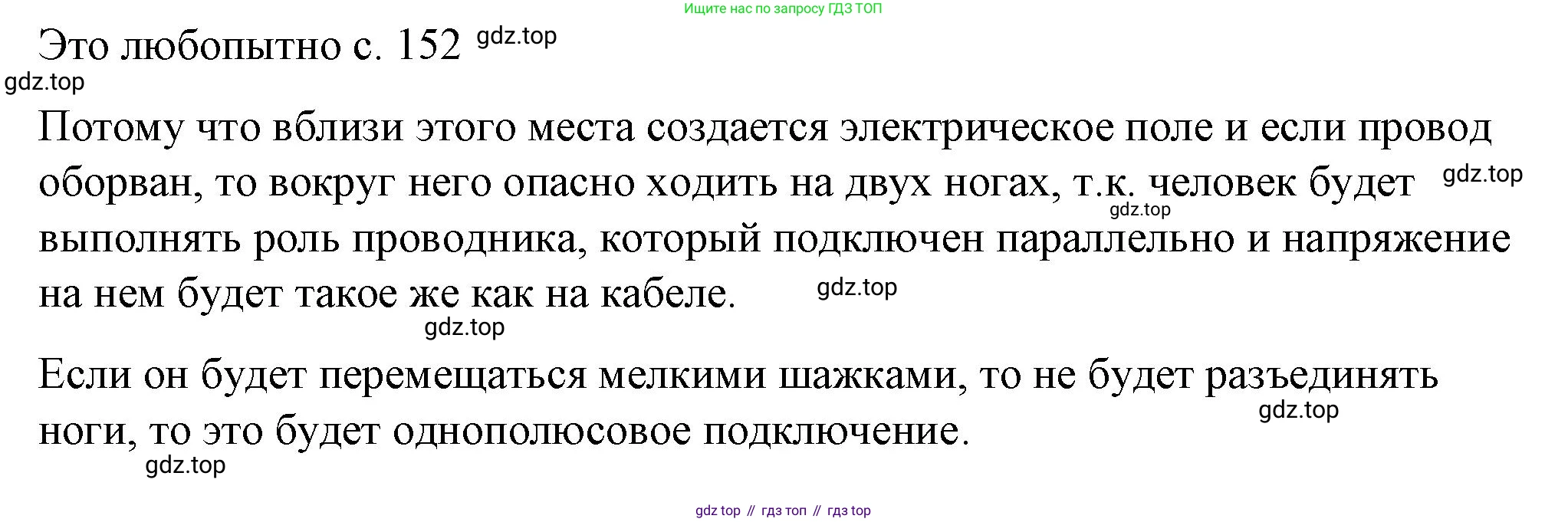 ГДЗ Физика, 8 класс Учебник, автор: Пёрышкин И М, издательство Просвещение, Москва, 2023, белого цвета, страница 152, Решение 1