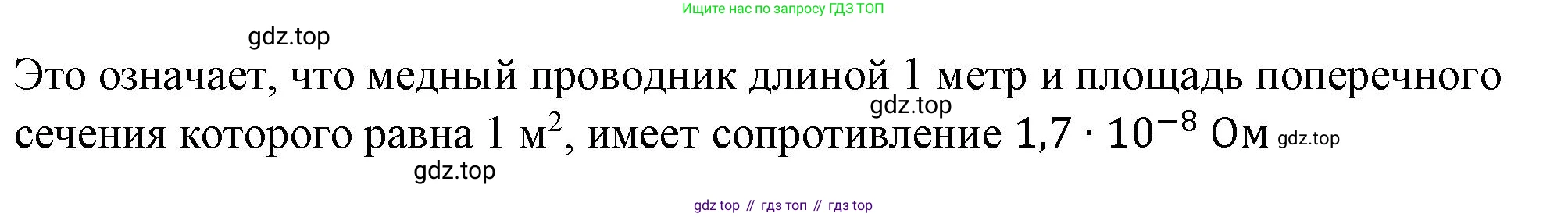 ГДЗ Физика, 8 класс Учебник, автор: Пёрышкин И М, издательство Просвещение, Москва, 2023, белого цвета, страница 155, Решение 1