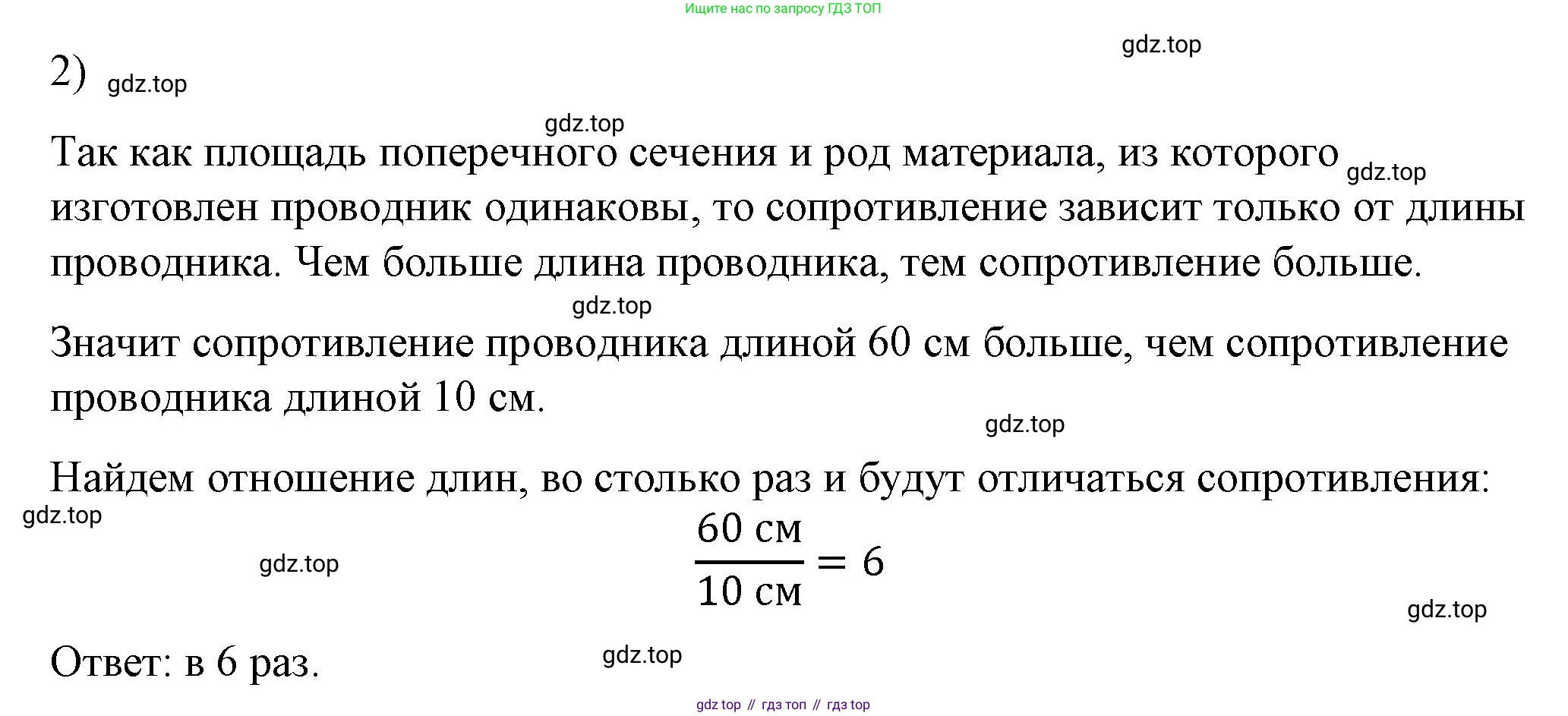 ГДЗ Физика, 8 класс Учебник, автор: Пёрышкин И М, издательство Просвещение, Москва, 2023, белого цвета, страница 155, номер 2, Решение 1