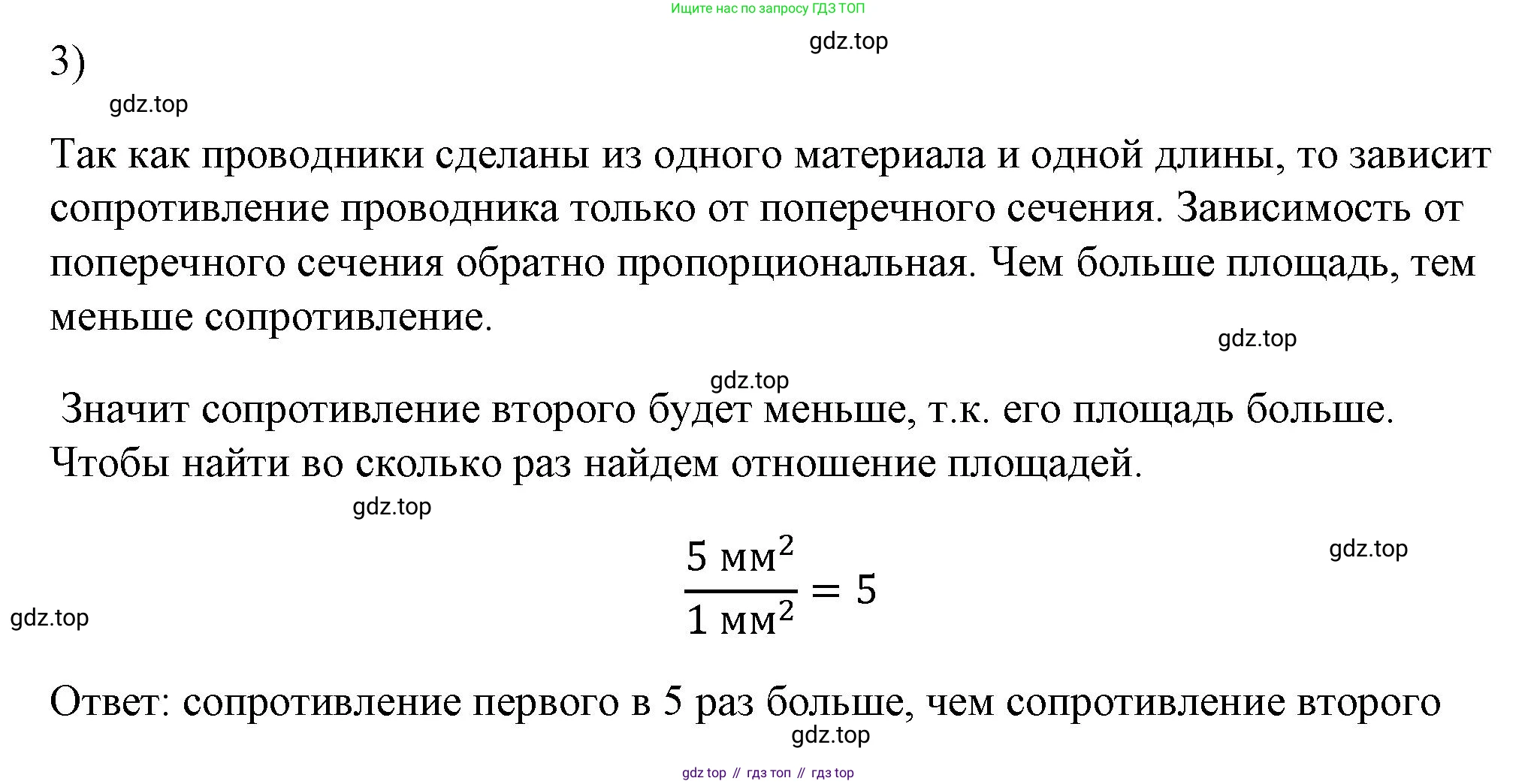 ГДЗ Физика, 8 класс Учебник, автор: Пёрышкин И М, издательство Просвещение, Москва, 2023, белого цвета, страница 155, номер 3, Решение 1