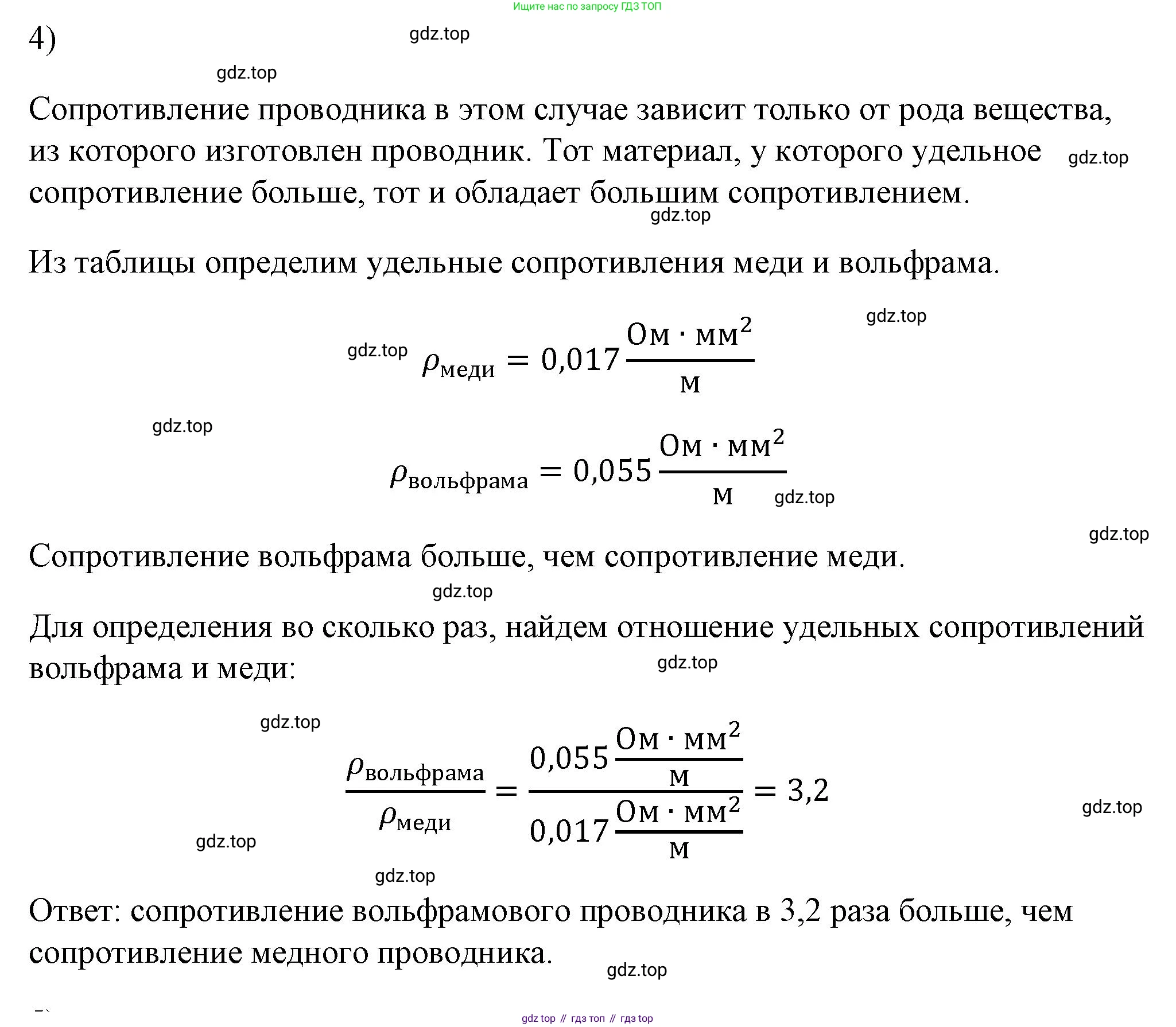 ГДЗ Физика, 8 класс Учебник, автор: Пёрышкин И М, издательство Просвещение, Москва, 2023, белого цвета, страница 155, номер 4, Решение 1