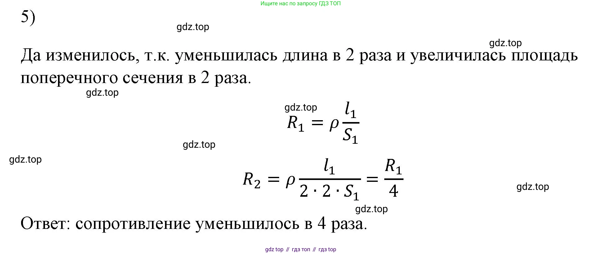 ГДЗ Физика, 8 класс Учебник, автор: Пёрышкин И М, издательство Просвещение, Москва, 2023, белого цвета, страница 155, номер 5, Решение 1