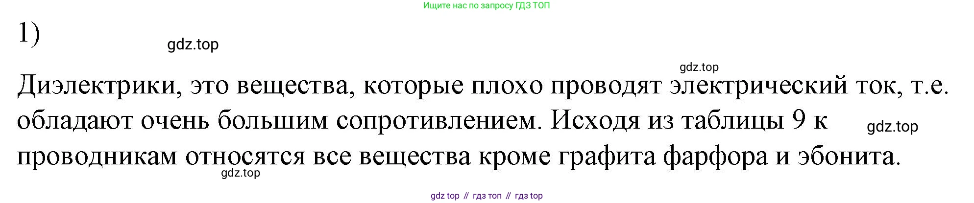ГДЗ Физика, 8 класс Учебник, автор: Пёрышкин И М, издательство Просвещение, Москва, 2023, белого цвета, страница 155, номер 1, Решение 1