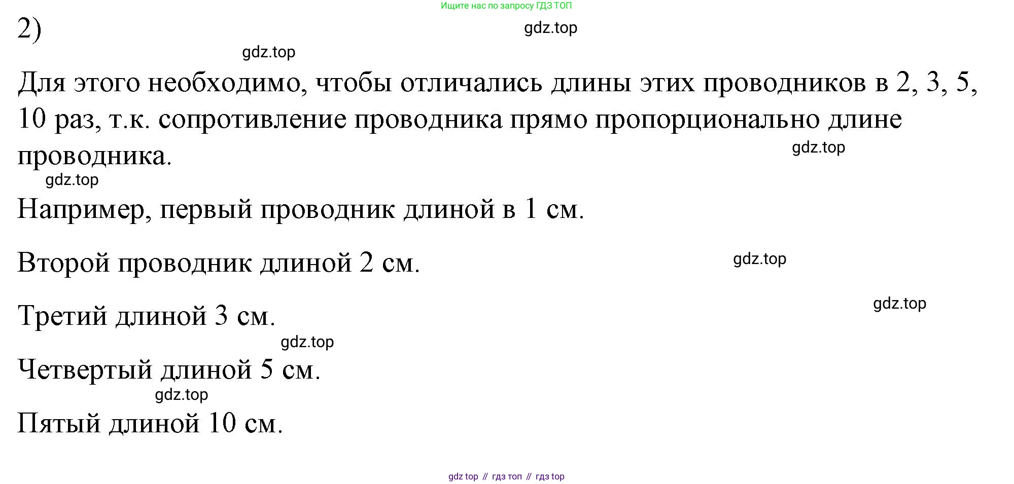 ГДЗ Физика, 8 класс Учебник, автор: Пёрышкин И М, издательство Просвещение, Москва, 2023, белого цвета, страница 155, номер 2, Решение 1
