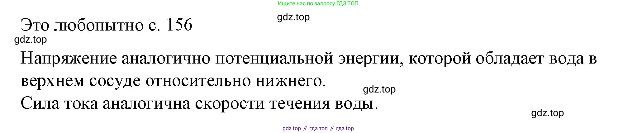 ГДЗ Физика, 8 класс Учебник, автор: Пёрышкин И М, издательство Просвещение, Москва, 2023, белого цвета, страница 156, Решение 1