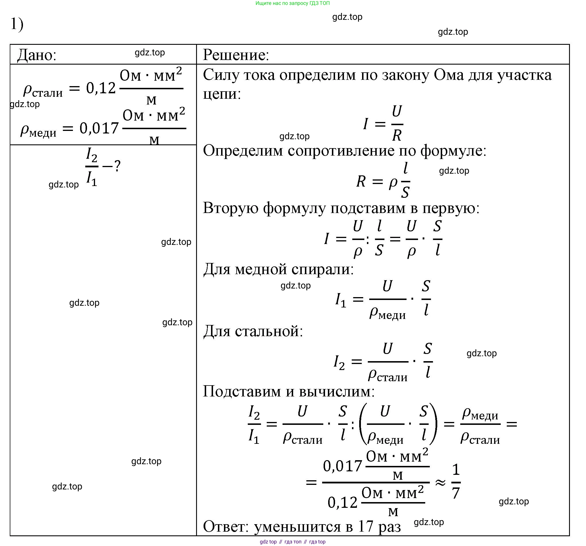 ГДЗ Физика, 8 класс Учебник, автор: Пёрышкин И М, издательство Просвещение, Москва, 2023, белого цвета, страница 158, номер 1, Решение 1