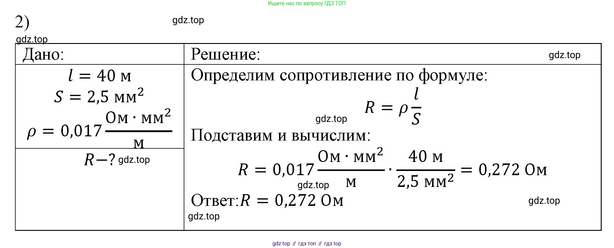 ГДЗ Физика, 8 класс Учебник, автор: Пёрышкин И М, издательство Просвещение, Москва, 2023, белого цвета, страница 158, номер 2, Решение 1