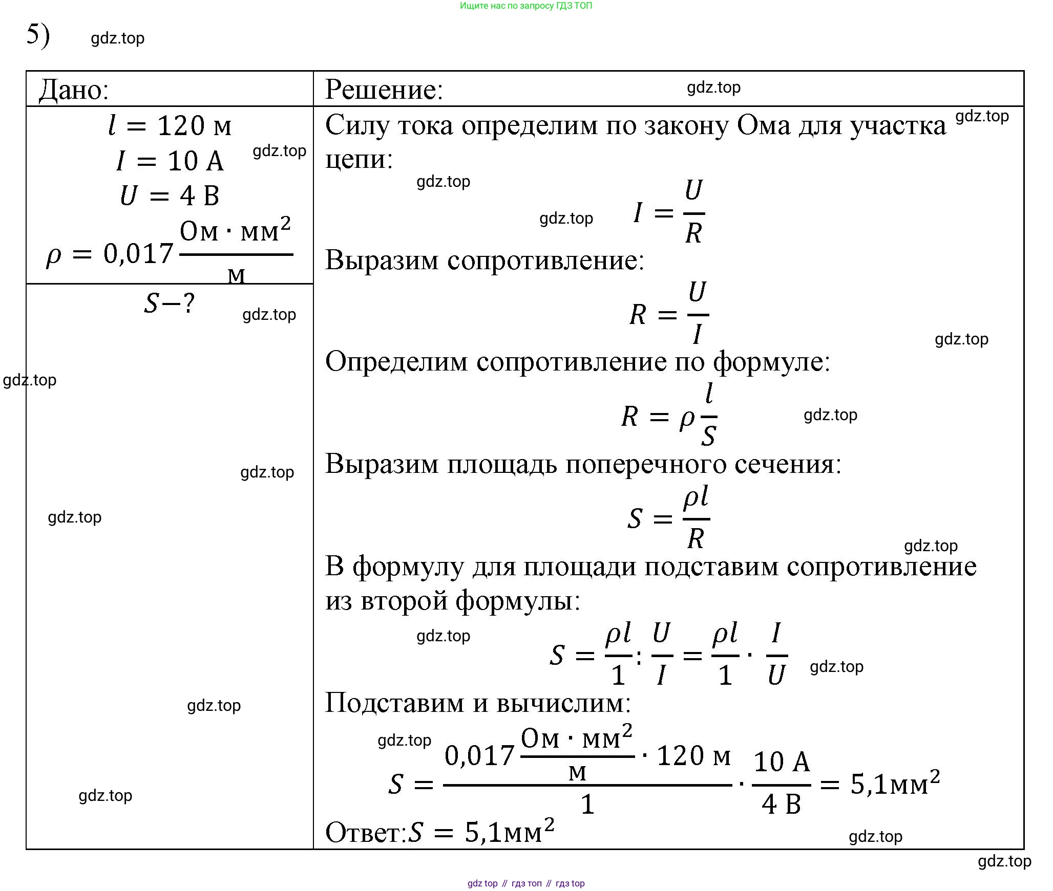 ГДЗ Физика, 8 класс Учебник, автор: Пёрышкин И М, издательство Просвещение, Москва, 2023, белого цвета, страница 159, номер 5, Решение 1