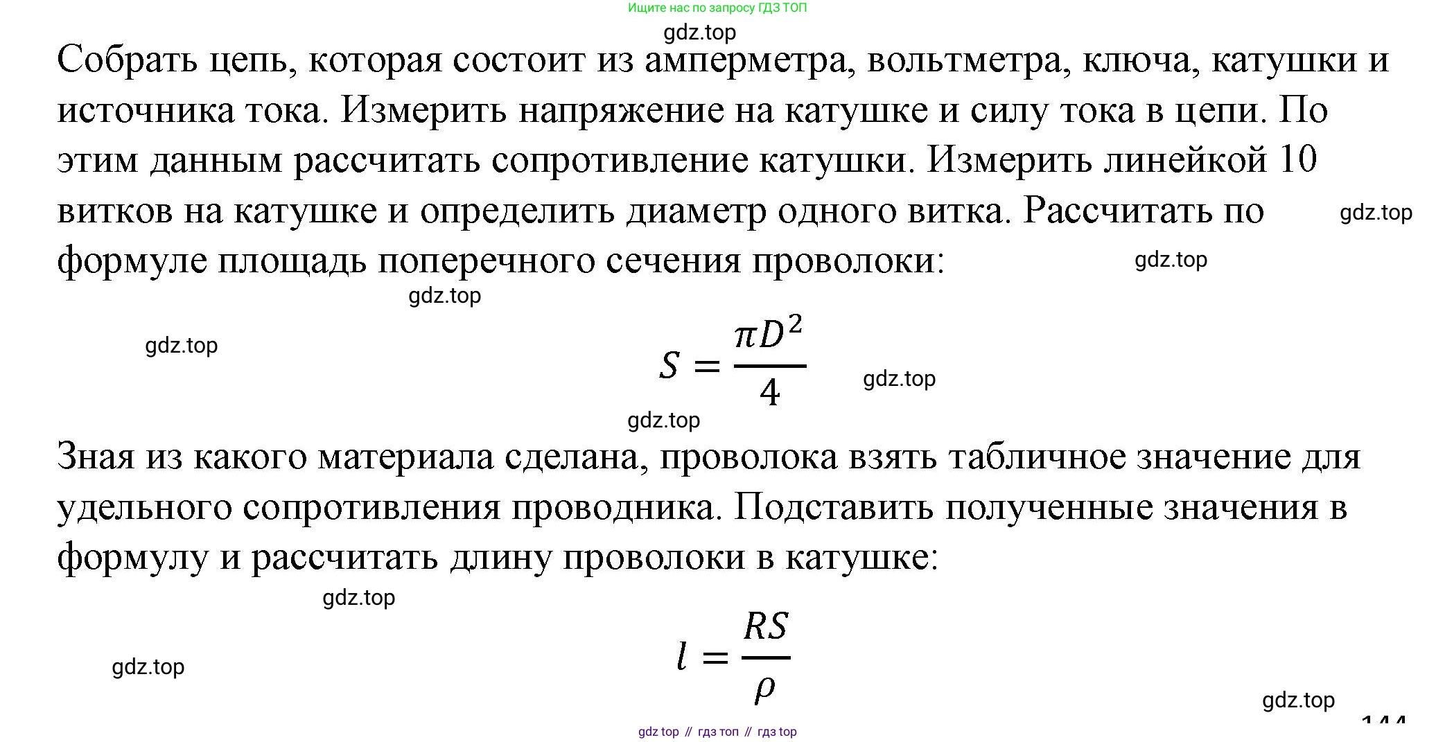 ГДЗ Физика, 8 класс Учебник, автор: Пёрышкин И М, издательство Просвещение, Москва, 2023, белого цвета, страница 159, Решение 1