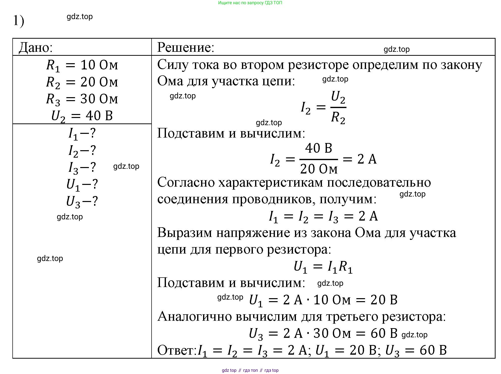 ГДЗ Физика, 8 класс Учебник, автор: Пёрышкин И М, издательство Просвещение, Москва, 2023, белого цвета, страница 164, номер 1, Решение 1