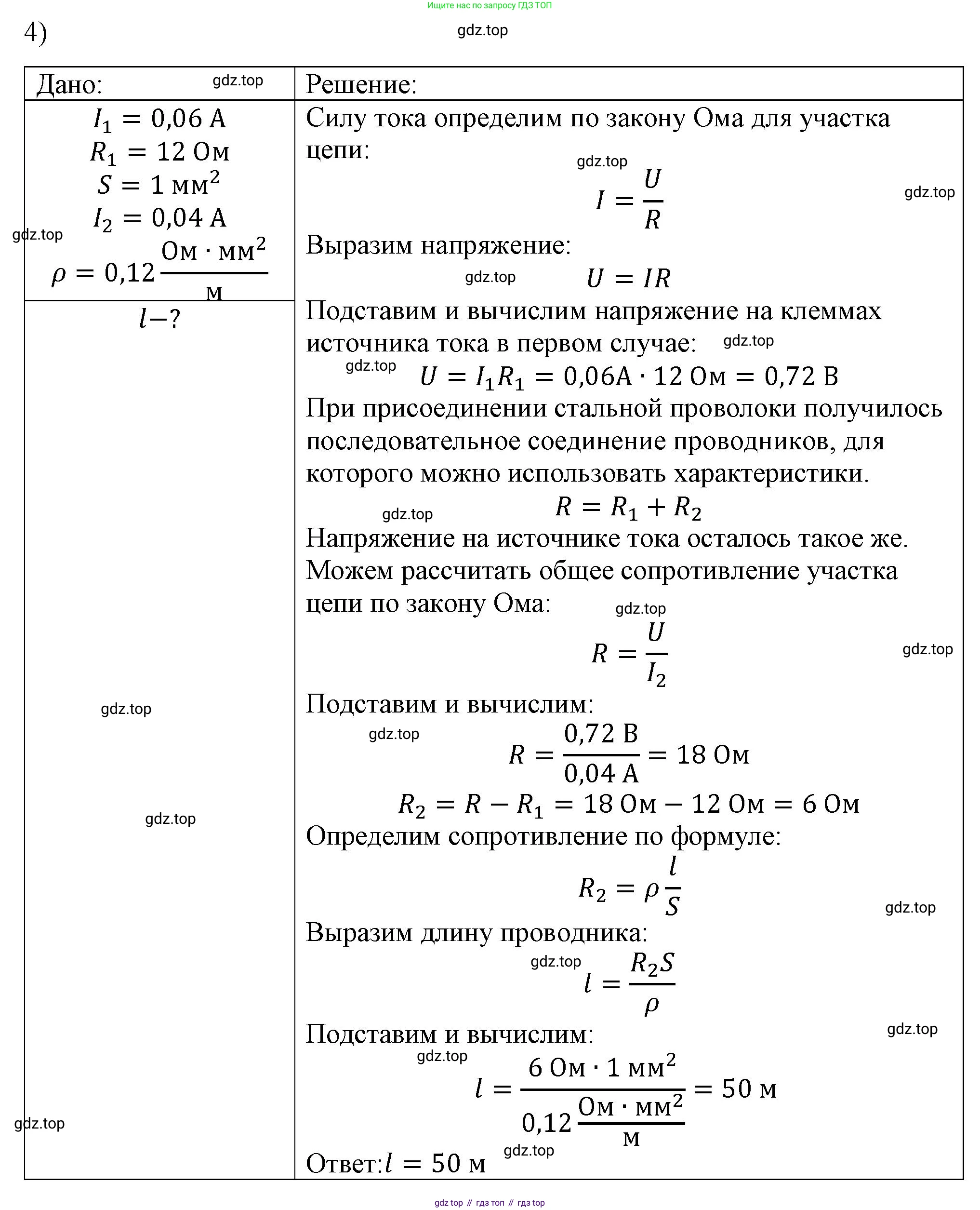 ГДЗ Физика, 8 класс Учебник, автор: Пёрышкин И М, издательство Просвещение, Москва, 2023, белого цвета, страница 164, номер 4, Решение 1