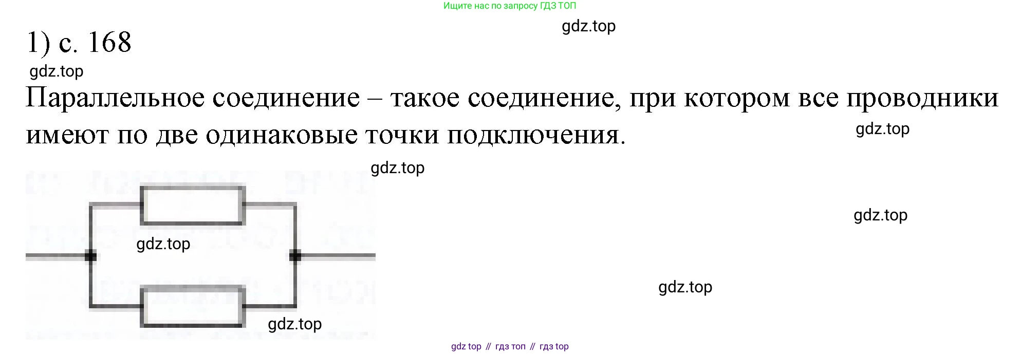 ГДЗ Физика, 8 класс Учебник, автор: Пёрышкин И М, издательство Просвещение, Москва, 2023, белого цвета, страница 168, номер 1, Решение 1