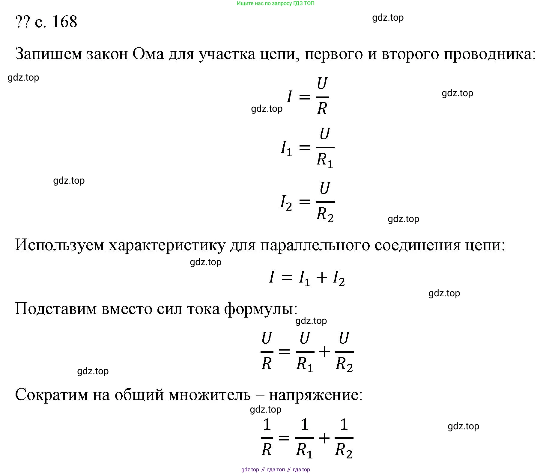 ГДЗ Физика, 8 класс Учебник, автор: Пёрышкин И М, издательство Просвещение, Москва, 2023, белого цвета, страница 168, Решение 1