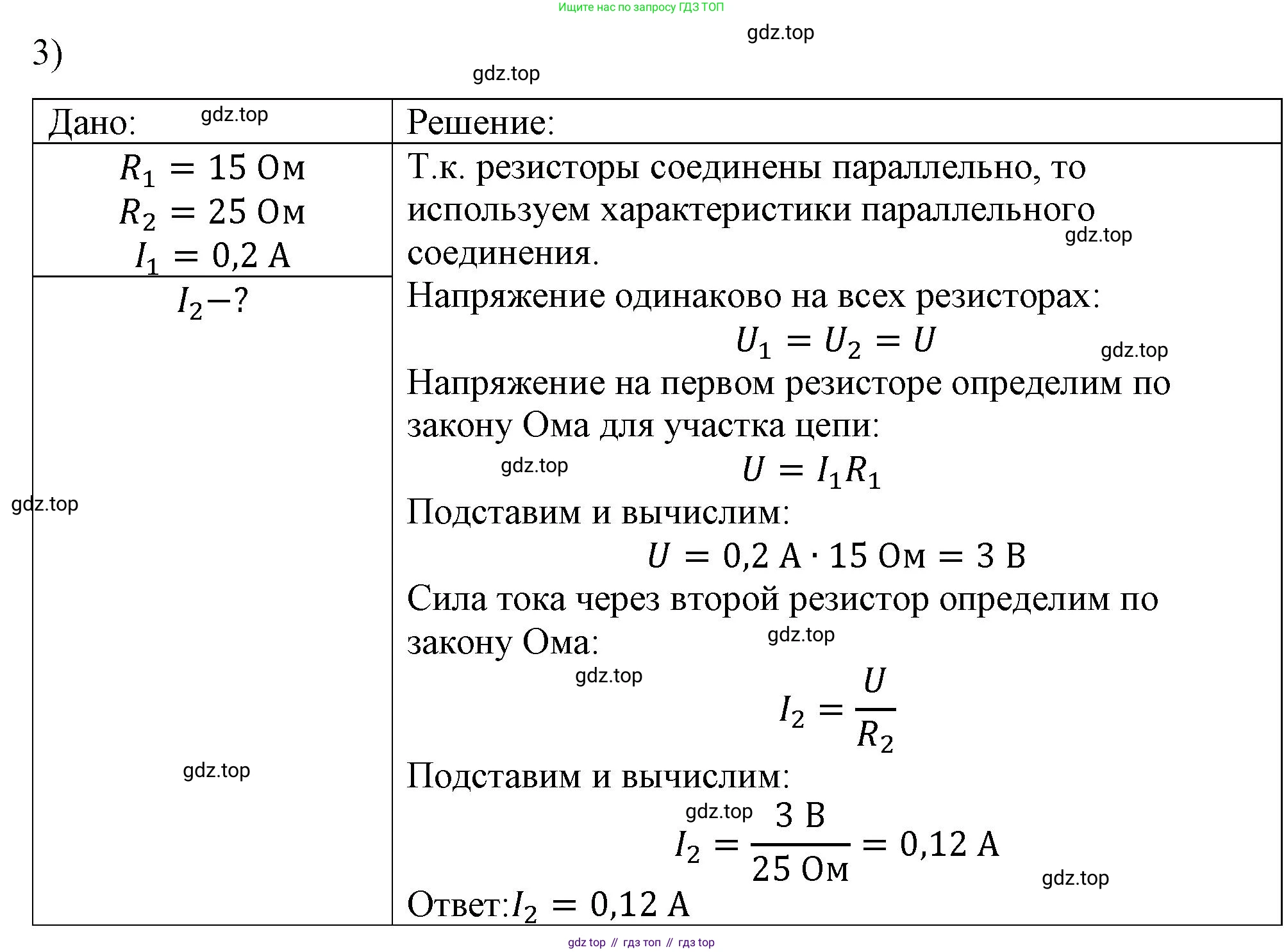 ГДЗ Физика, 8 класс Учебник, автор: Пёрышкин И М, издательство Просвещение, Москва, 2023, белого цвета, страница 168, номер 3, Решение 1