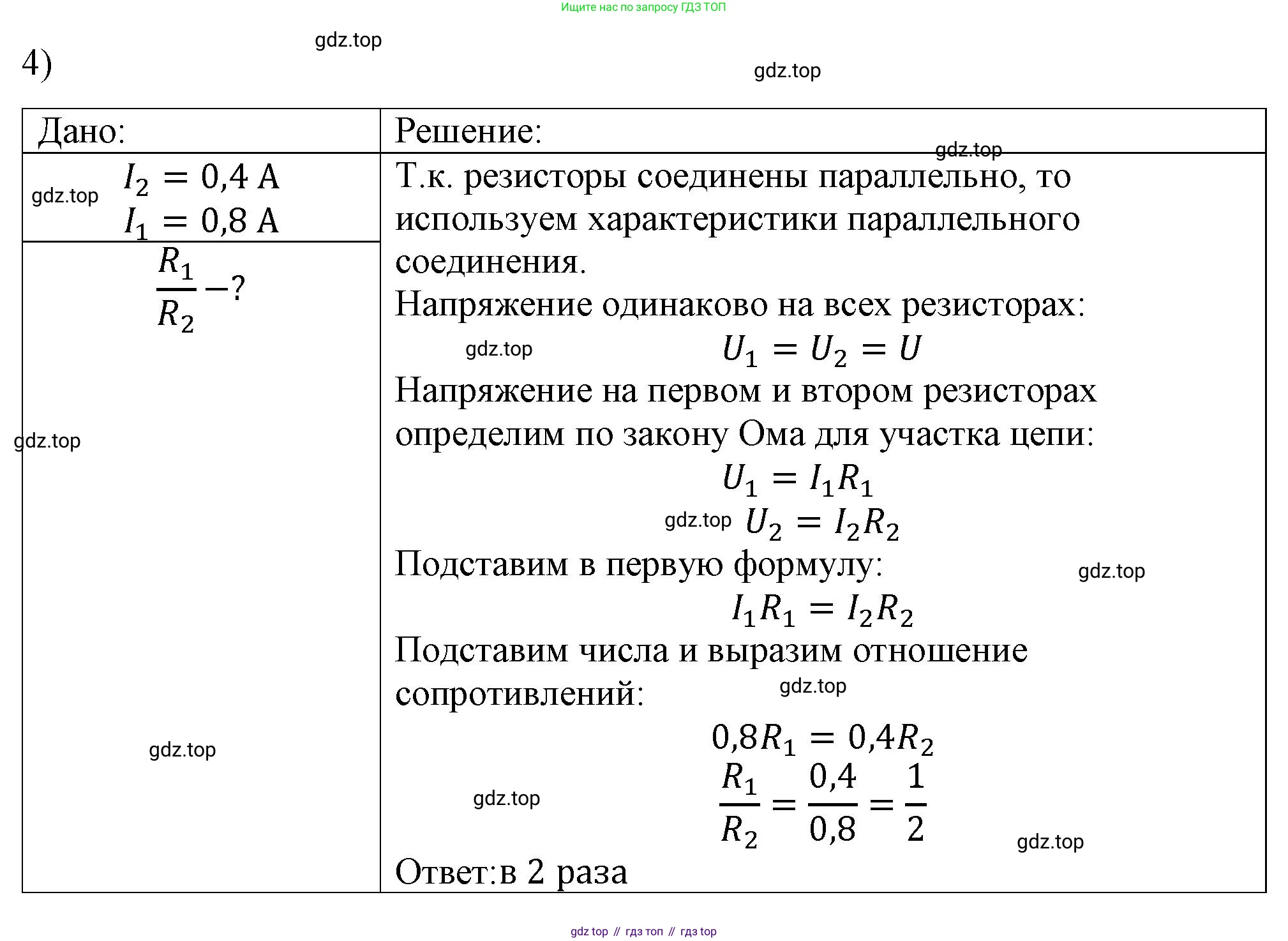 ГДЗ Физика, 8 класс Учебник, автор: Пёрышкин И М, издательство Просвещение, Москва, 2023, белого цвета, страница 168, номер 4, Решение 1