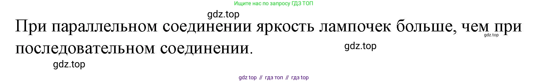 ГДЗ Физика, 8 класс Учебник, автор: Пёрышкин И М, издательство Просвещение, Москва, 2023, белого цвета, страница 168, Решение 1
