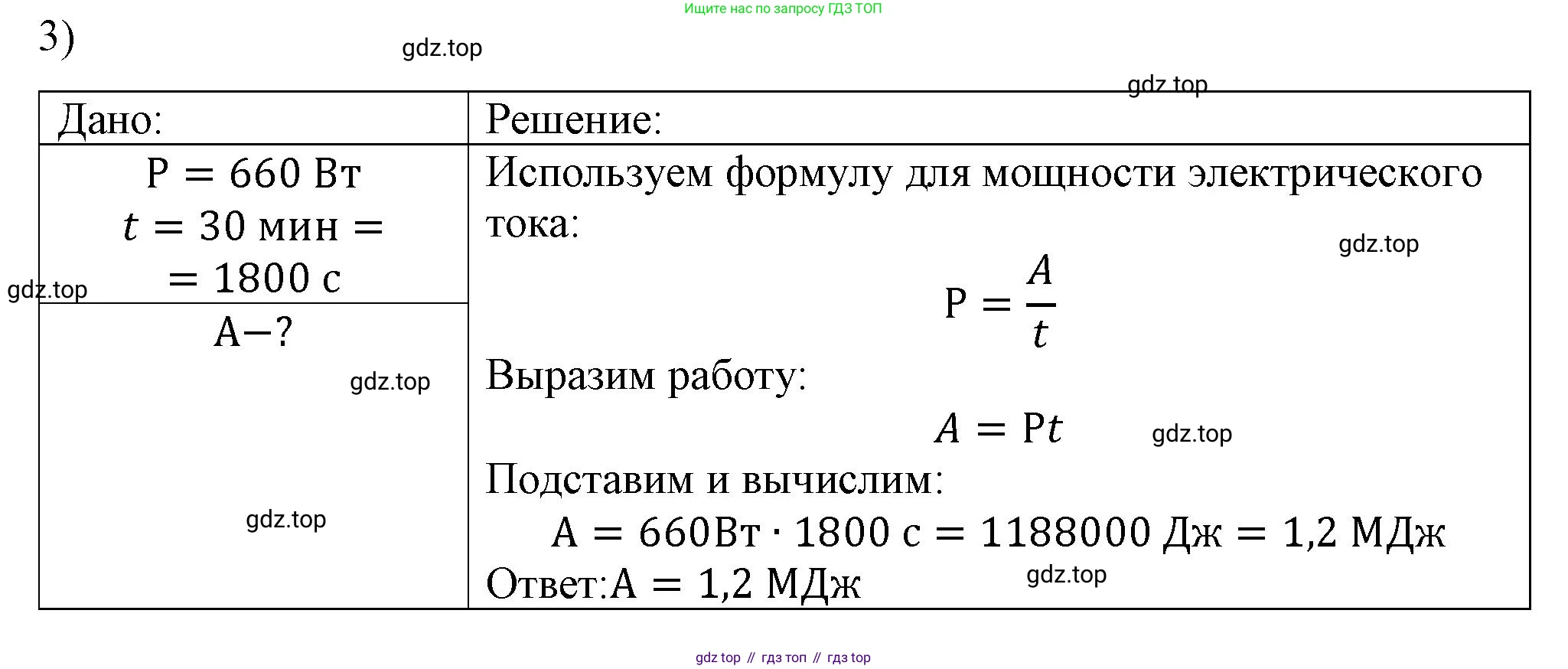 ГДЗ Физика, 8 класс Учебник, автор: Пёрышкин И М, издательство Просвещение, Москва, 2023, белого цвета, страница 171, номер 3, Решение 1