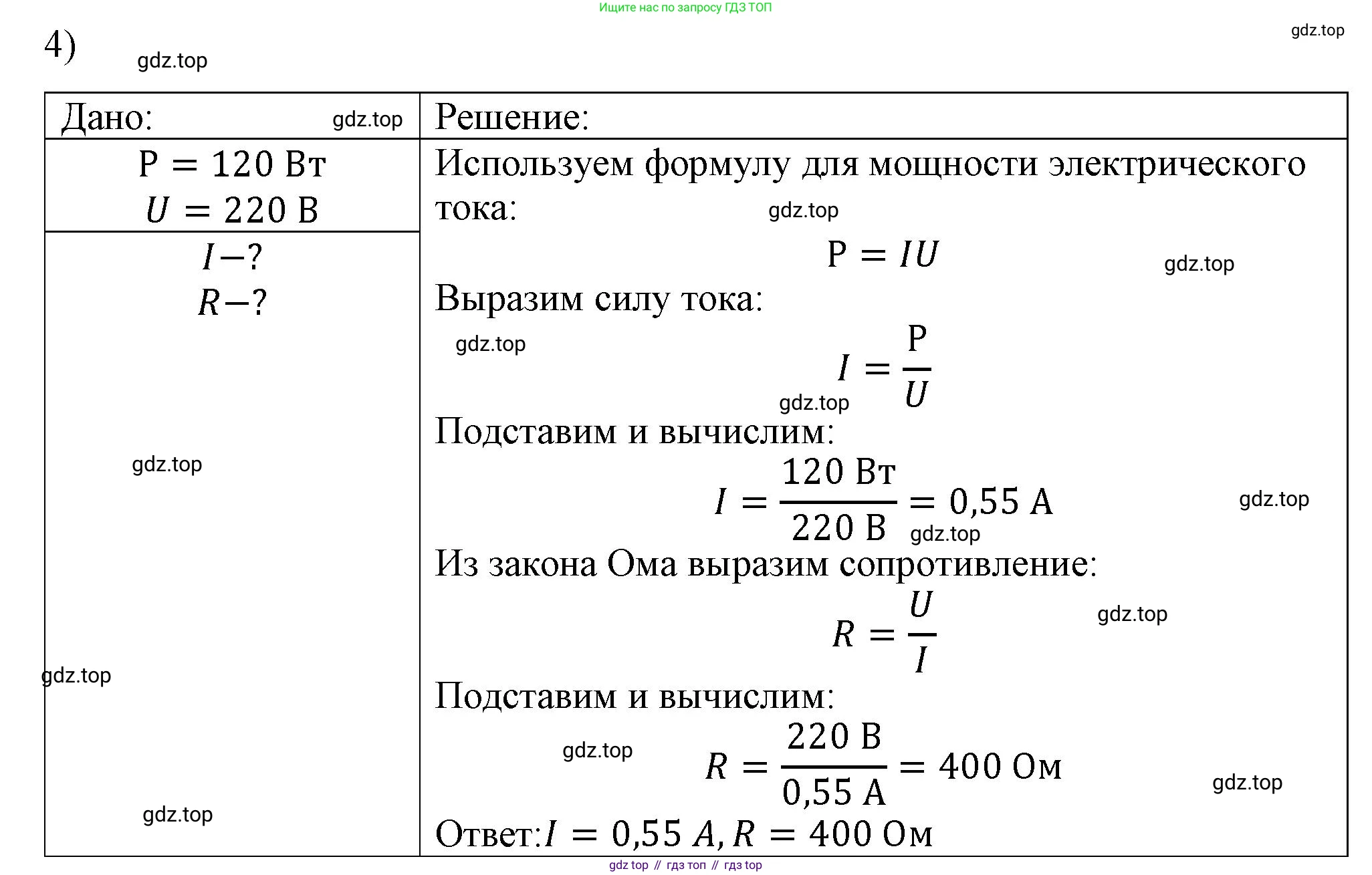 ГДЗ Физика, 8 класс Учебник, автор: Пёрышкин И М, издательство Просвещение, Москва, 2023, белого цвета, страница 171, номер 4, Решение 1