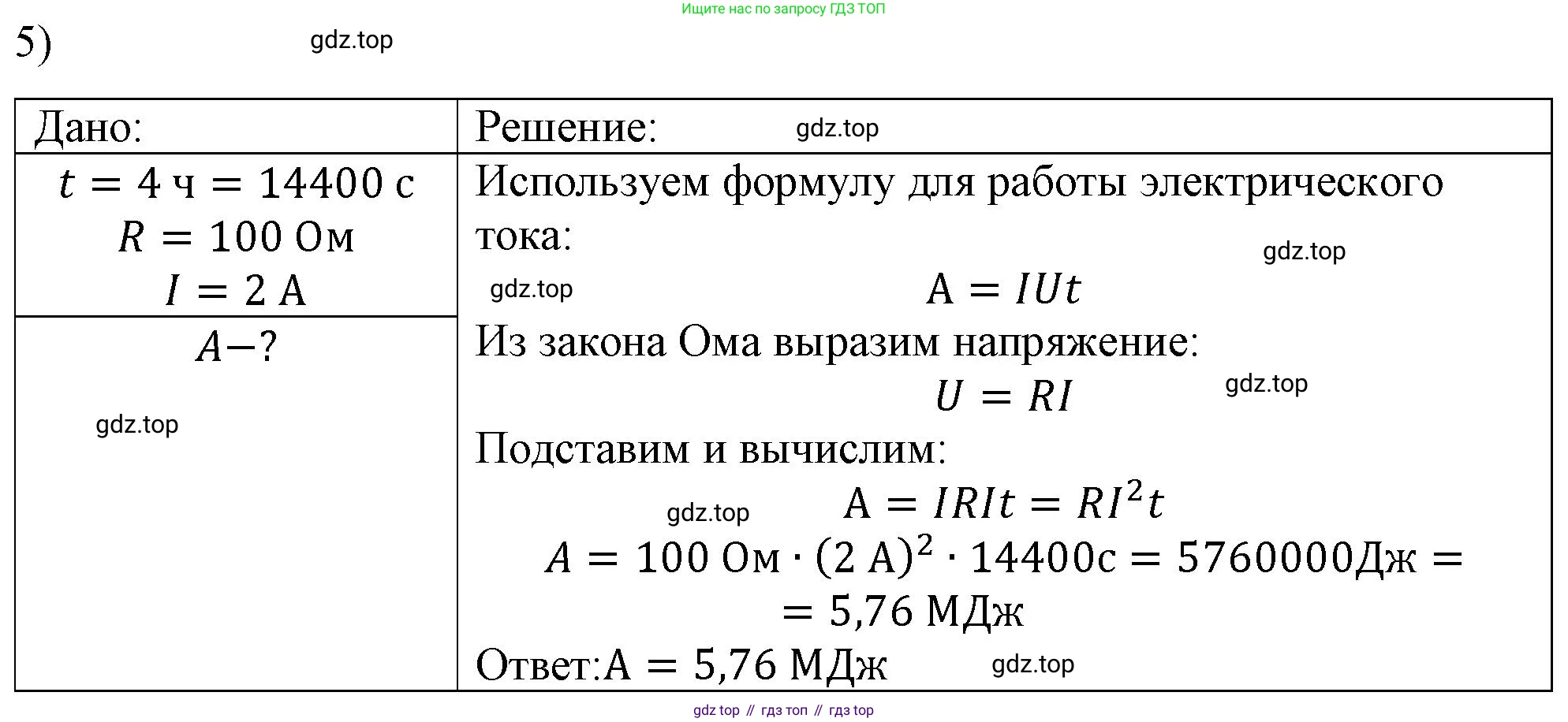 ГДЗ Физика, 8 класс Учебник, автор: Пёрышкин И М, издательство Просвещение, Москва, 2023, белого цвета, страница 172, номер 5, Решение 1