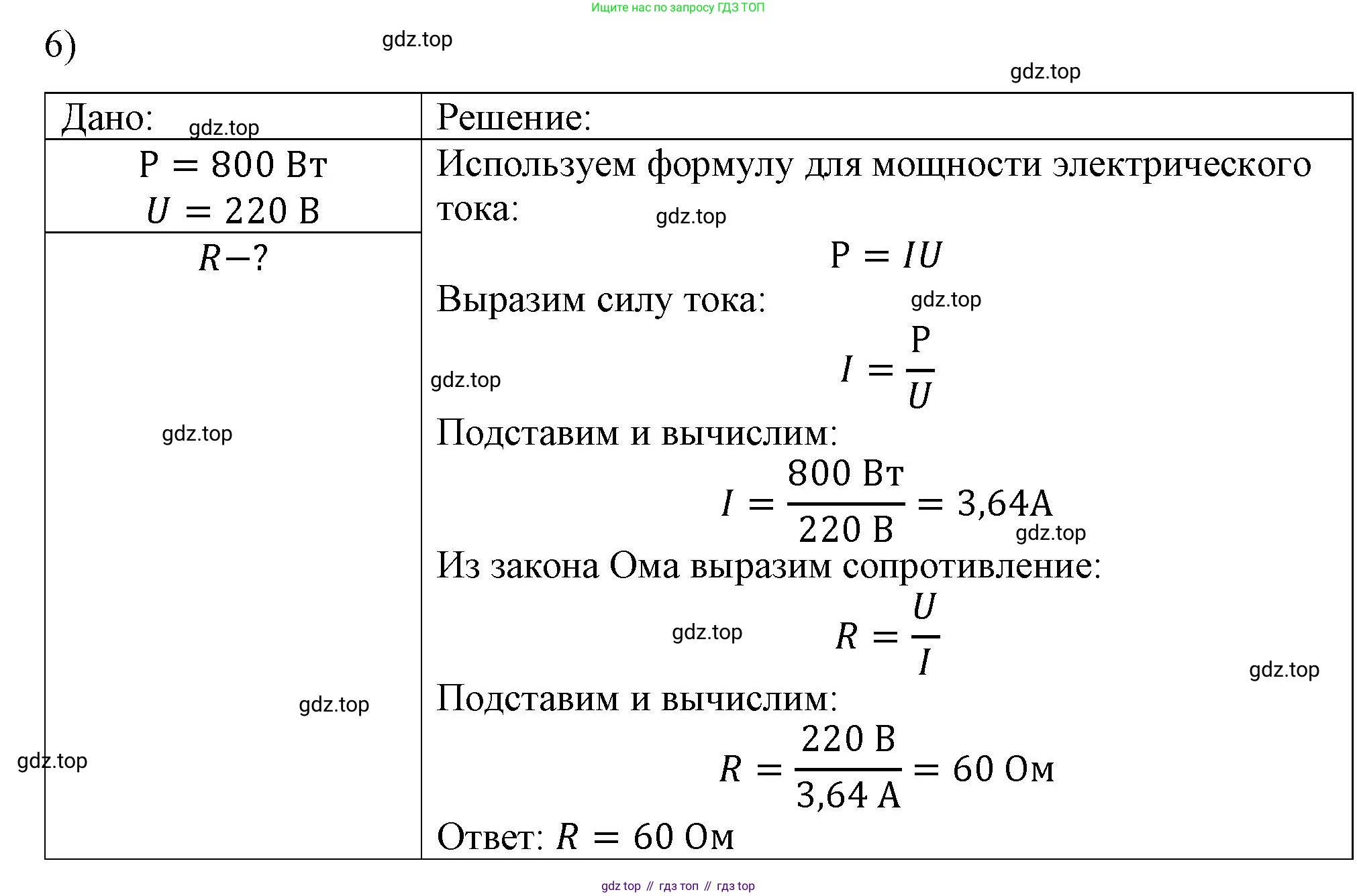 ГДЗ Физика, 8 класс Учебник, автор: Пёрышкин И М, издательство Просвещение, Москва, 2023, белого цвета, страница 172, номер 6, Решение 1