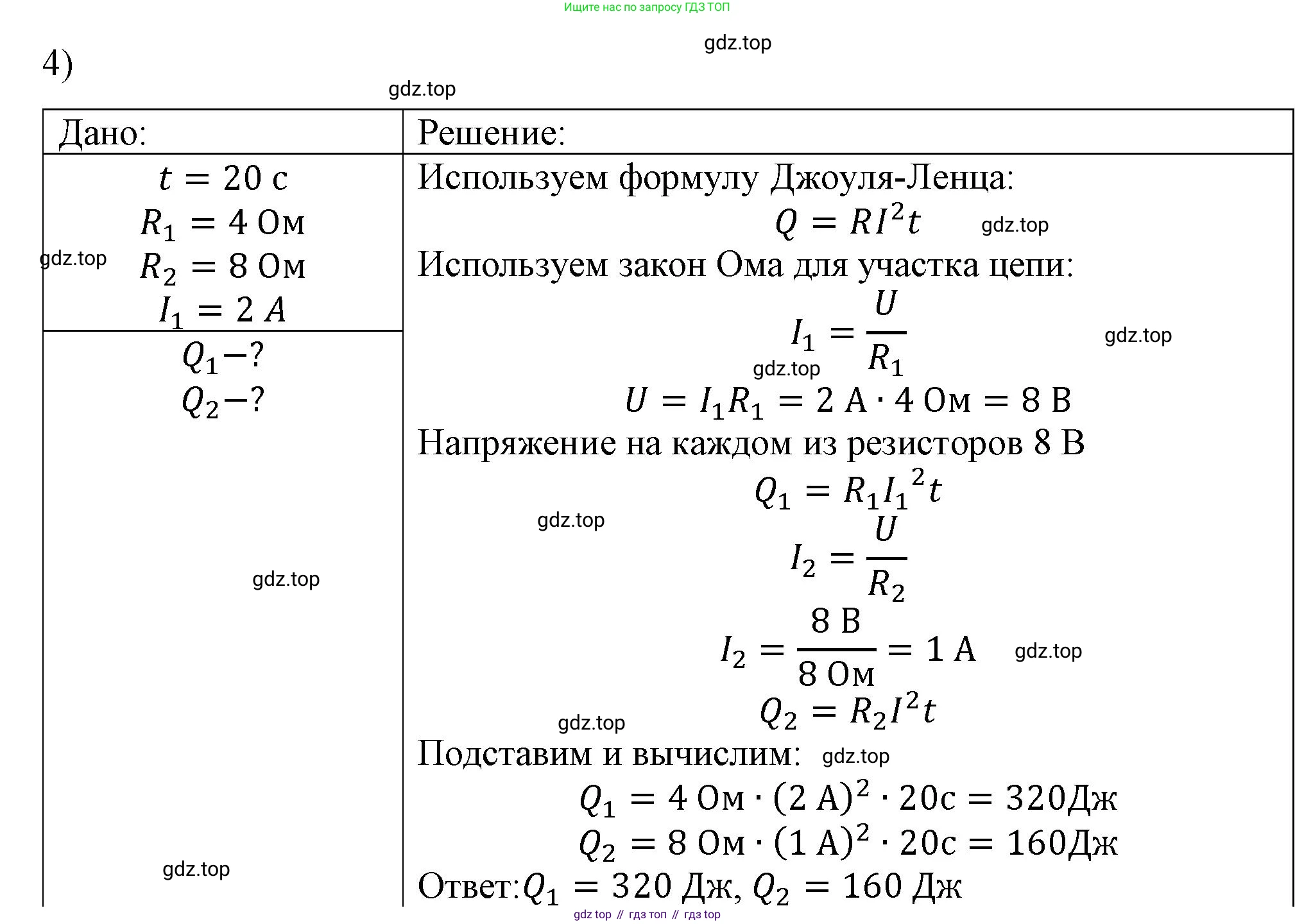 ГДЗ Физика, 8 класс Учебник, автор: Пёрышкин И М, издательство Просвещение, Москва, 2023, белого цвета, страница 174, номер 4, Решение 1