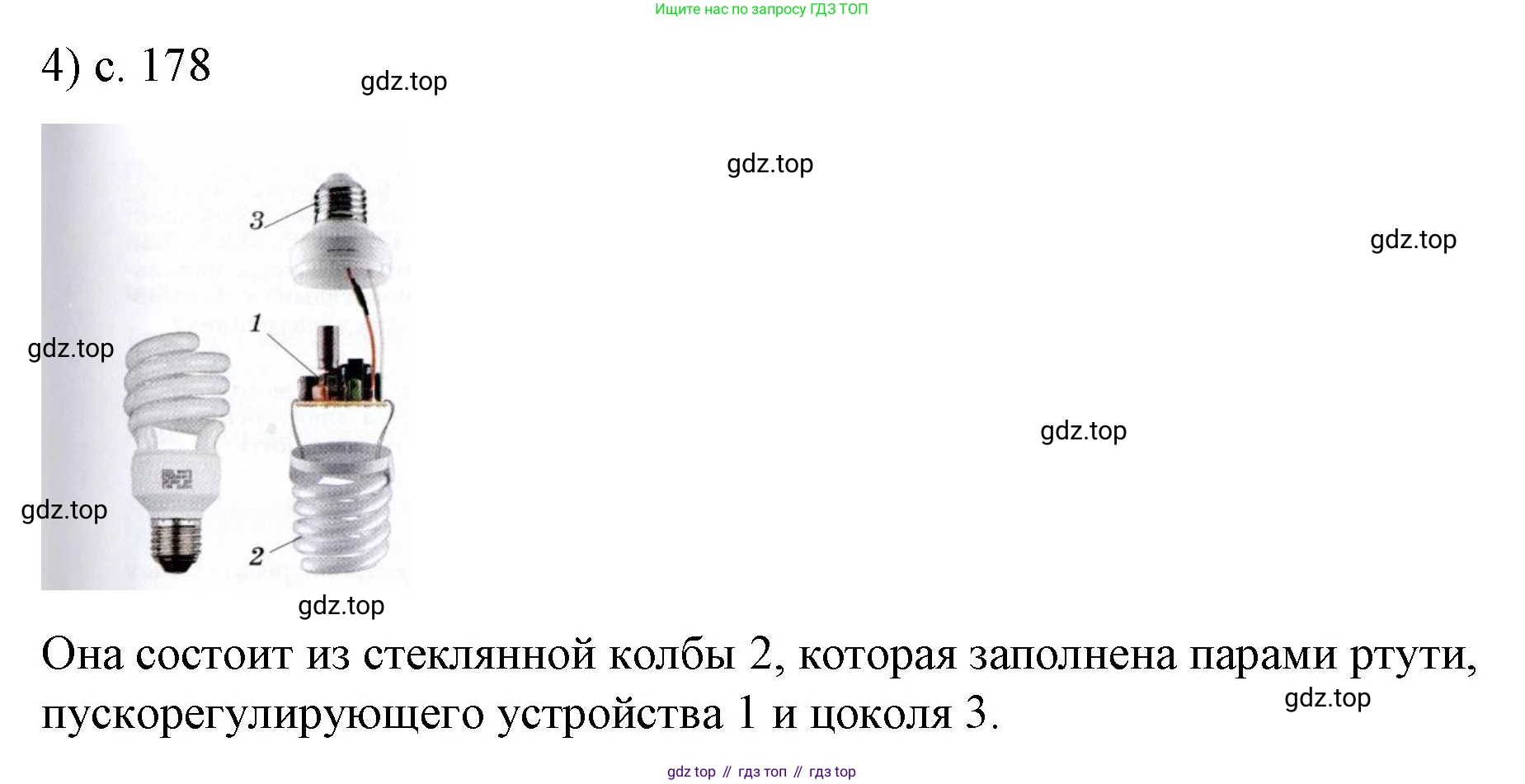 ГДЗ Физика, 8 класс Учебник, автор: Пёрышкин И М, издательство Просвещение, Москва, 2023, белого цвета, страница 178, номер 4, Решение 1