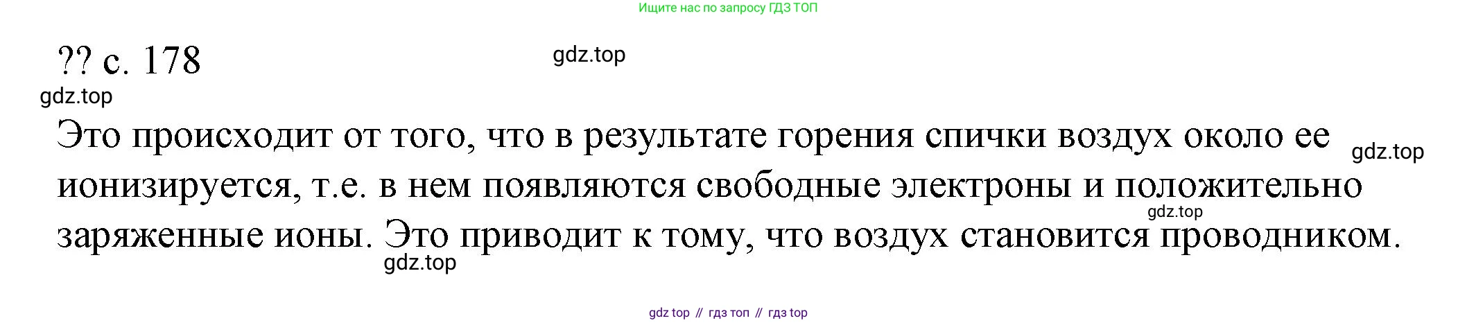 ГДЗ Физика, 8 класс Учебник, автор: Пёрышкин И М, издательство Просвещение, Москва, 2023, белого цвета, страница 178, Решение 1