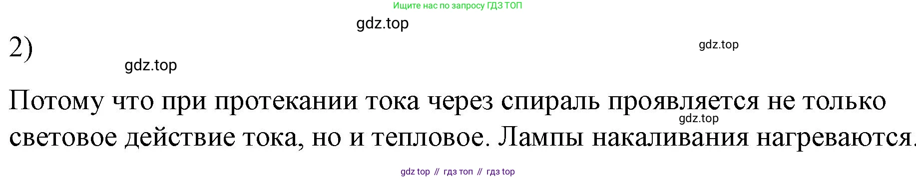 ГДЗ Физика, 8 класс Учебник, автор: Пёрышкин И М, издательство Просвещение, Москва, 2023, белого цвета, страница 178, номер 2, Решение 1
