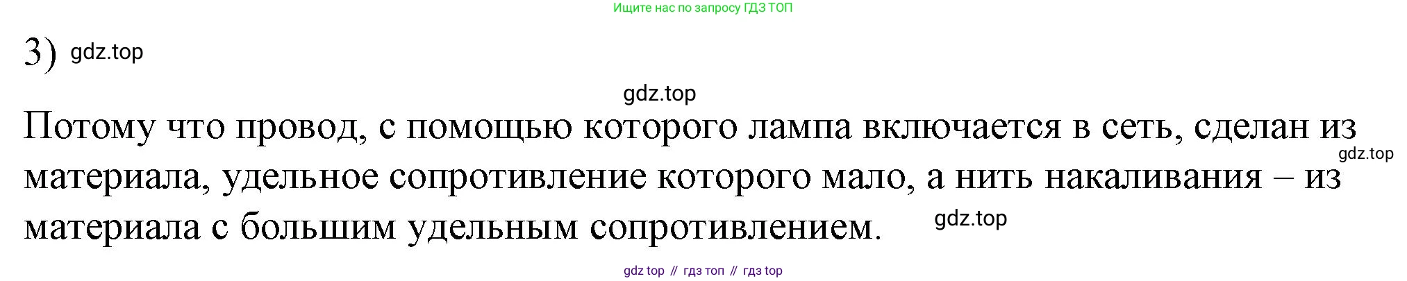 ГДЗ Физика, 8 класс Учебник, автор: Пёрышкин И М, издательство Просвещение, Москва, 2023, белого цвета, страница 178, номер 3, Решение 1