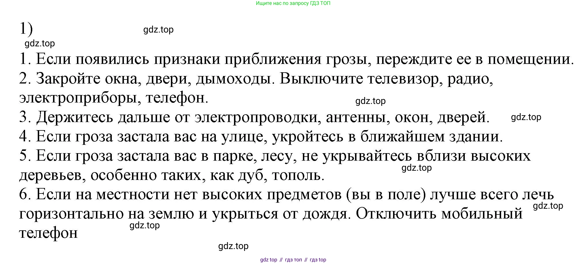 ГДЗ Физика, 8 класс Учебник, автор: Пёрышкин И М, издательство Просвещение, Москва, 2023, белого цвета, страница 179, номер 1, Решение 1