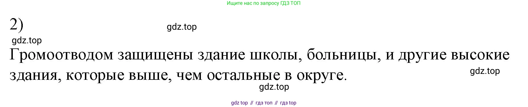 ГДЗ Физика, 8 класс Учебник, автор: Пёрышкин И М, издательство Просвещение, Москва, 2023, белого цвета, страница 179, номер 2, Решение 1