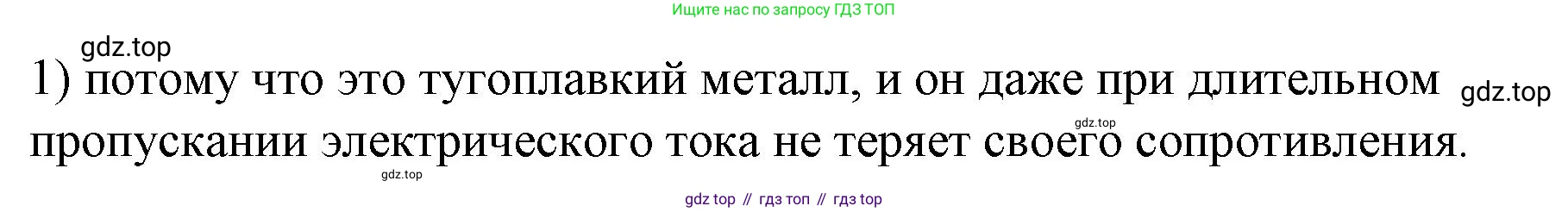 ГДЗ Физика, 8 класс Учебник, автор: Пёрышкин И М, издательство Просвещение, Москва, 2023, белого цвета, страница 181, номер 1, Решение 1