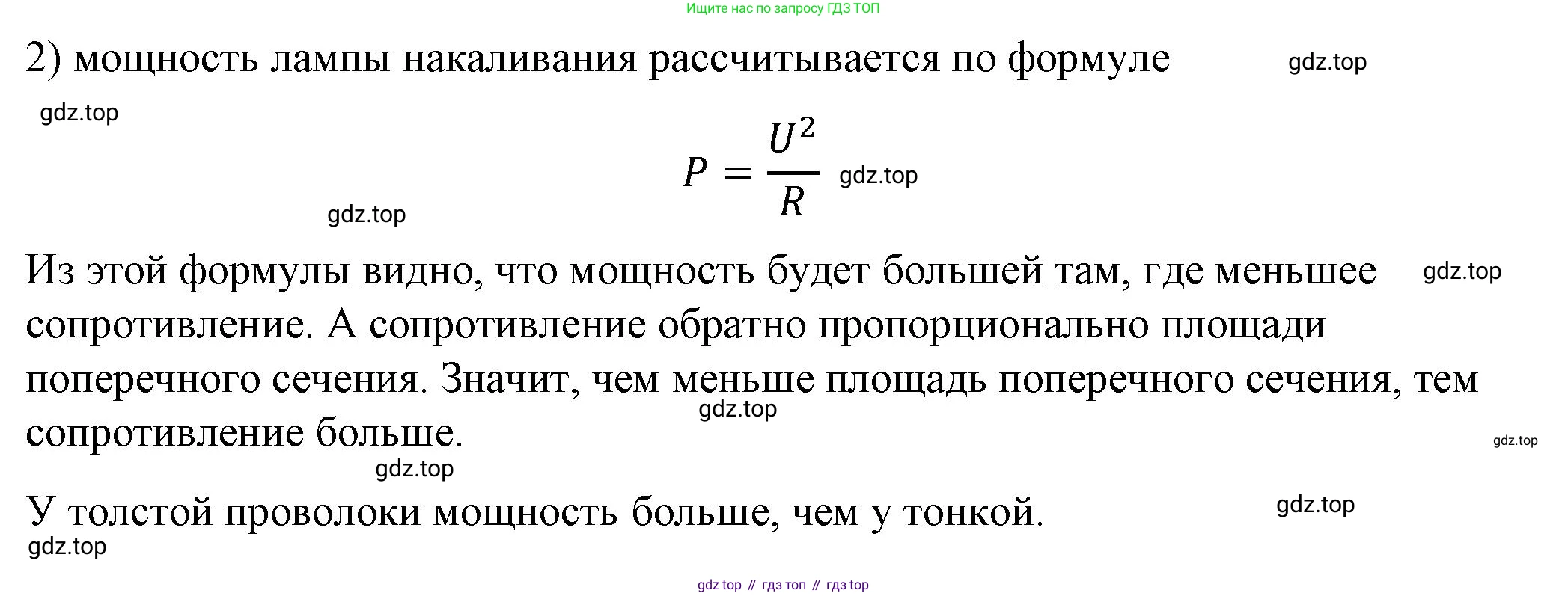 ГДЗ Физика, 8 класс Учебник, автор: Пёрышкин И М, издательство Просвещение, Москва, 2023, белого цвета, страница 181, номер 2, Решение 1