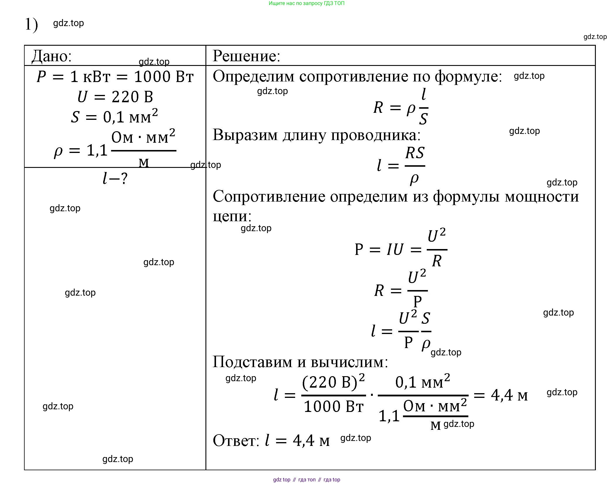 ГДЗ Физика, 8 класс Учебник, автор: Пёрышкин И М, издательство Просвещение, Москва, 2023, белого цвета, страница 181, номер 1, Решение 1