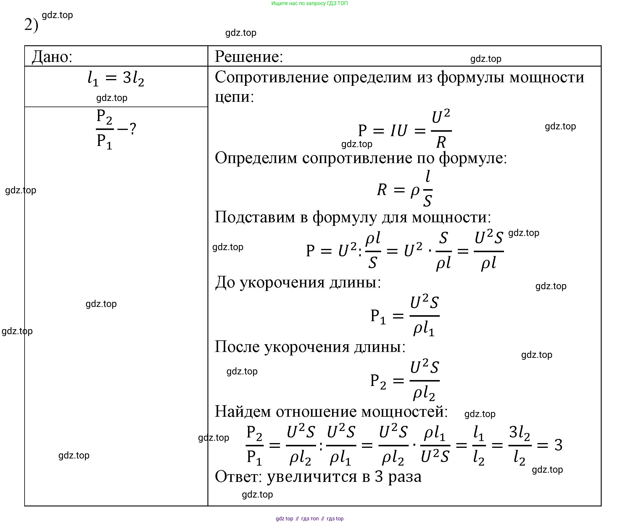 ГДЗ Физика, 8 класс Учебник, автор: Пёрышкин И М, издательство Просвещение, Москва, 2023, белого цвета, страница 181, номер 2, Решение 1