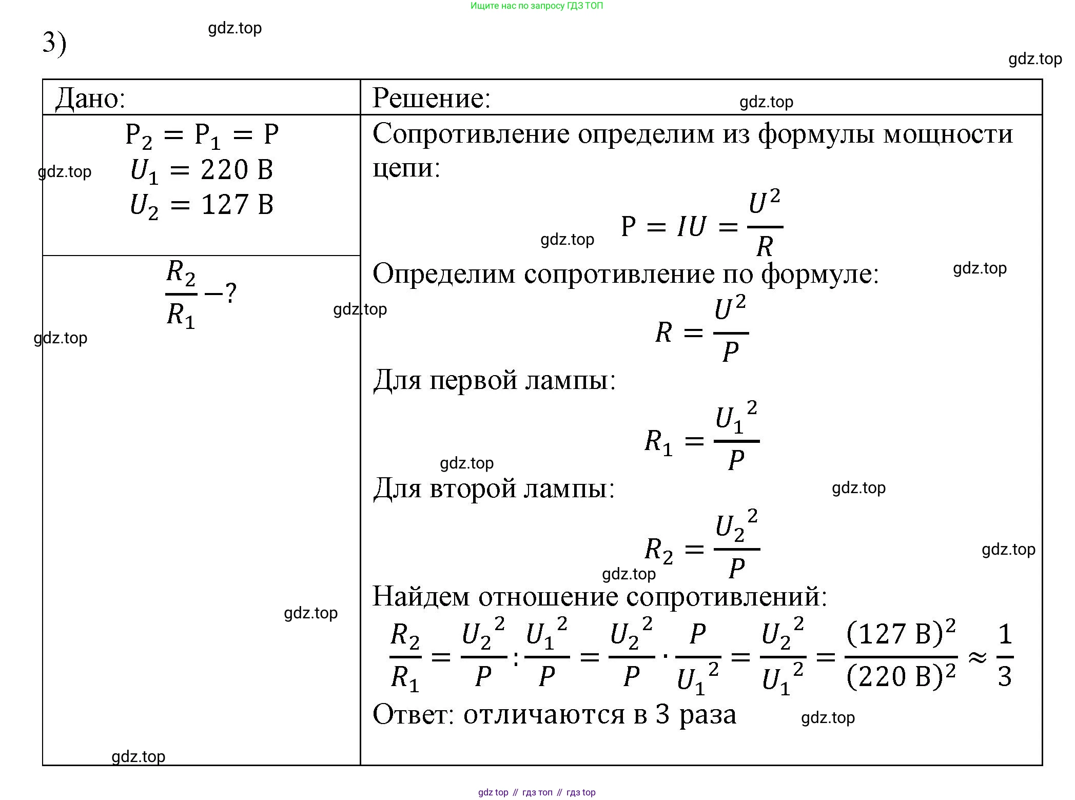 ГДЗ Физика, 8 класс Учебник, автор: Пёрышкин И М, издательство Просвещение, Москва, 2023, белого цвета, страница 181, номер 3, Решение 1