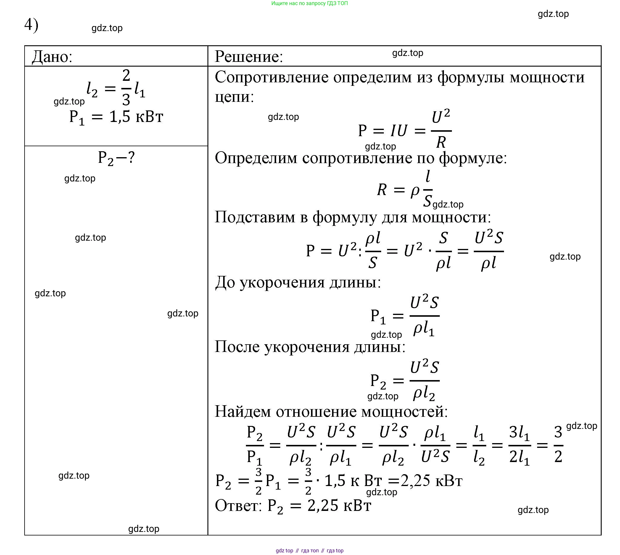 ГДЗ Физика, 8 класс Учебник, автор: Пёрышкин И М, издательство Просвещение, Москва, 2023, белого цвета, страница 181, номер 4, Решение 1