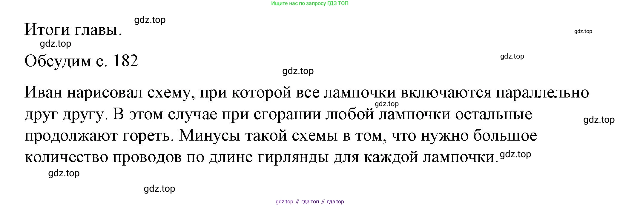 ГДЗ Физика, 8 класс Учебник, автор: Пёрышкин И М, издательство Просвещение, Москва, 2023, белого цвета, страница 182, номер 1, Решение 1