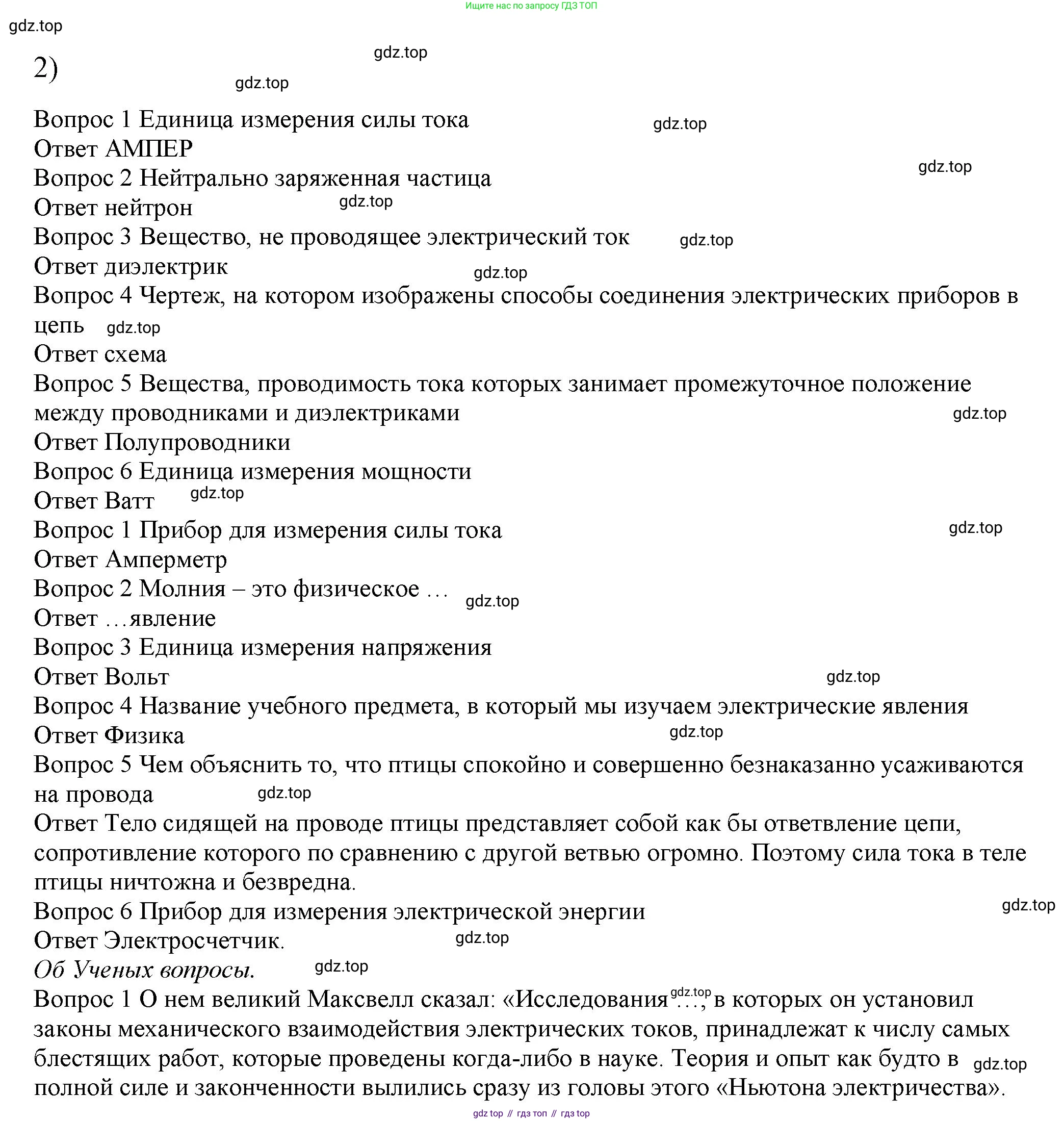 ГДЗ Физика, 8 класс Учебник, автор: Пёрышкин И М, издательство Просвещение, Москва, 2023, белого цвета, страница 182, номер 2, Решение 1
