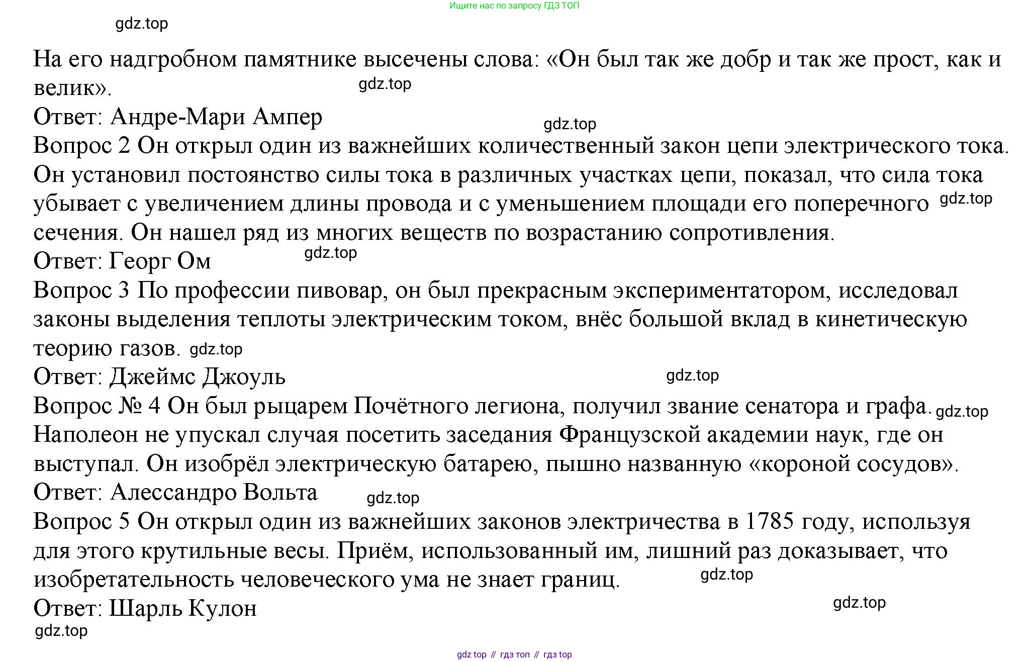 ГДЗ Физика, 8 класс Учебник, автор: Пёрышкин И М, издательство Просвещение, Москва, 2023, белого цвета, страница 182, номер 2, Решение 1 (продолжение 2)