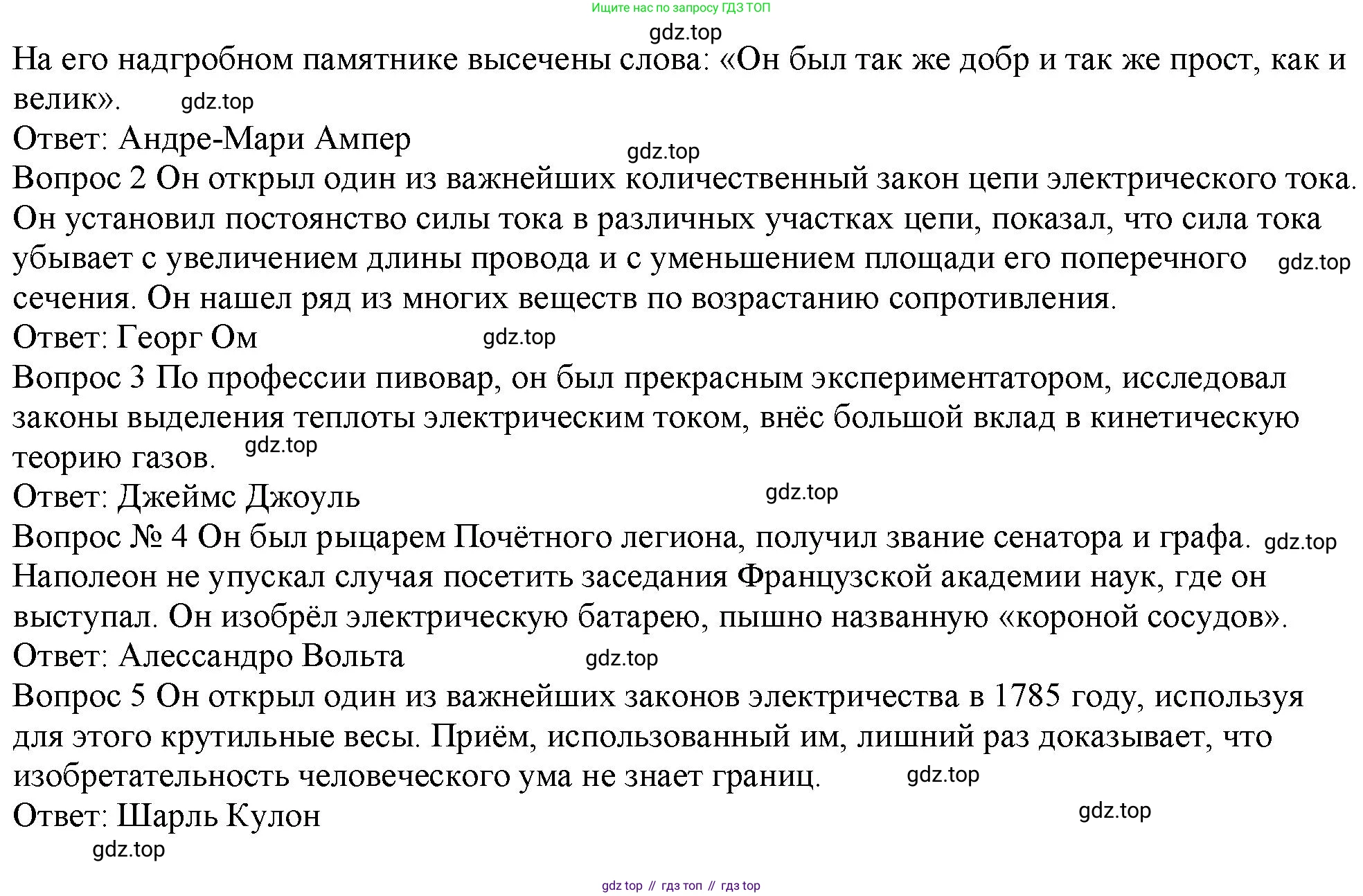 ГДЗ Физика, 8 класс Учебник, автор: Пёрышкин И М, издательство Просвещение, Москва, 2023, белого цвета, страница 182, номер 3, Решение 1