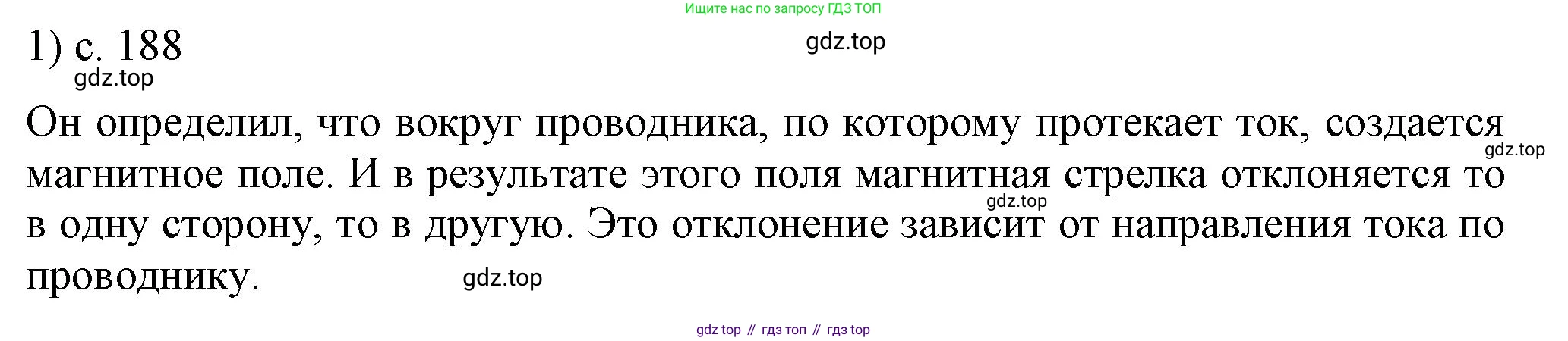ГДЗ Физика, 8 класс Учебник, автор: Пёрышкин И М, издательство Просвещение, Москва, 2023, белого цвета, страница 188, номер 1, Решение 1