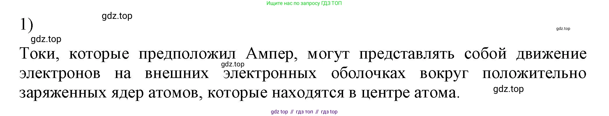 ГДЗ Физика, 8 класс Учебник, автор: Пёрышкин И М, издательство Просвещение, Москва, 2023, белого цвета, страница 188, номер 1, Решение 1