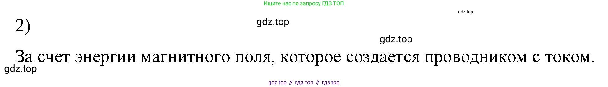 ГДЗ Физика, 8 класс Учебник, автор: Пёрышкин И М, издательство Просвещение, Москва, 2023, белого цвета, страница 188, номер 2, Решение 1