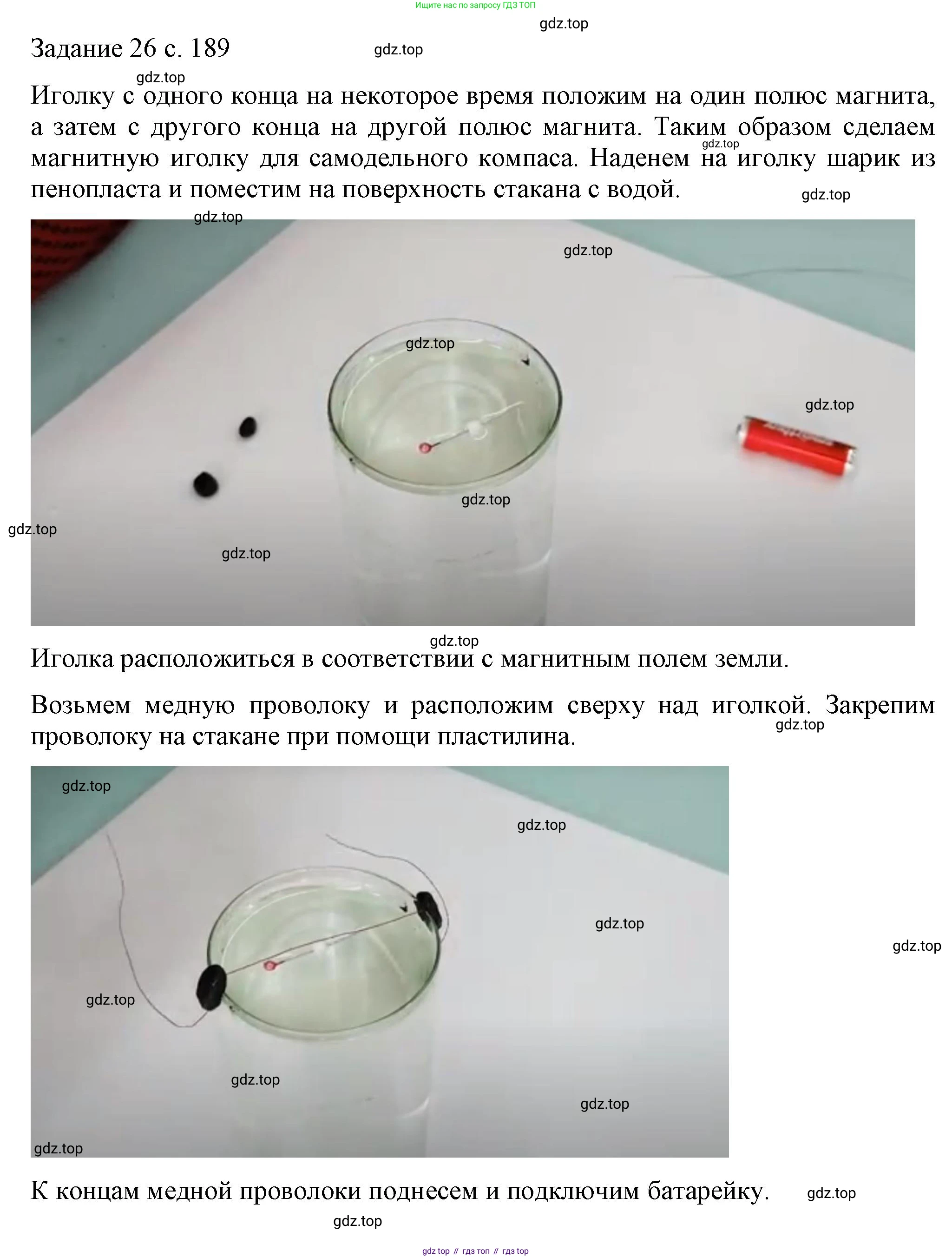 ГДЗ Физика, 8 класс Учебник, автор: Пёрышкин И М, издательство Просвещение, Москва, 2023, белого цвета, страница 189, Решение 1